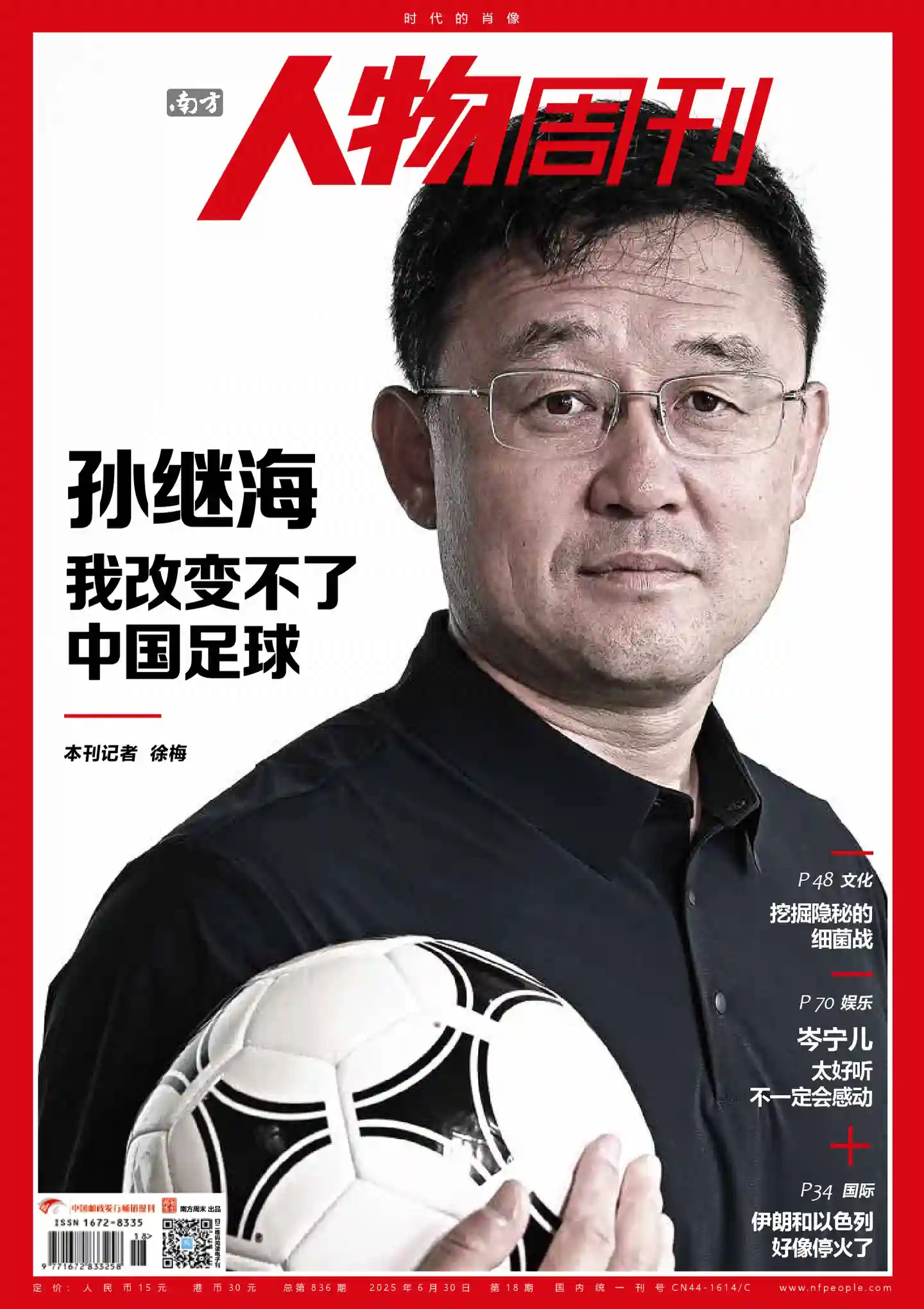 《南方人物周刊》2025年第18期全彩精校PDF杂志下载