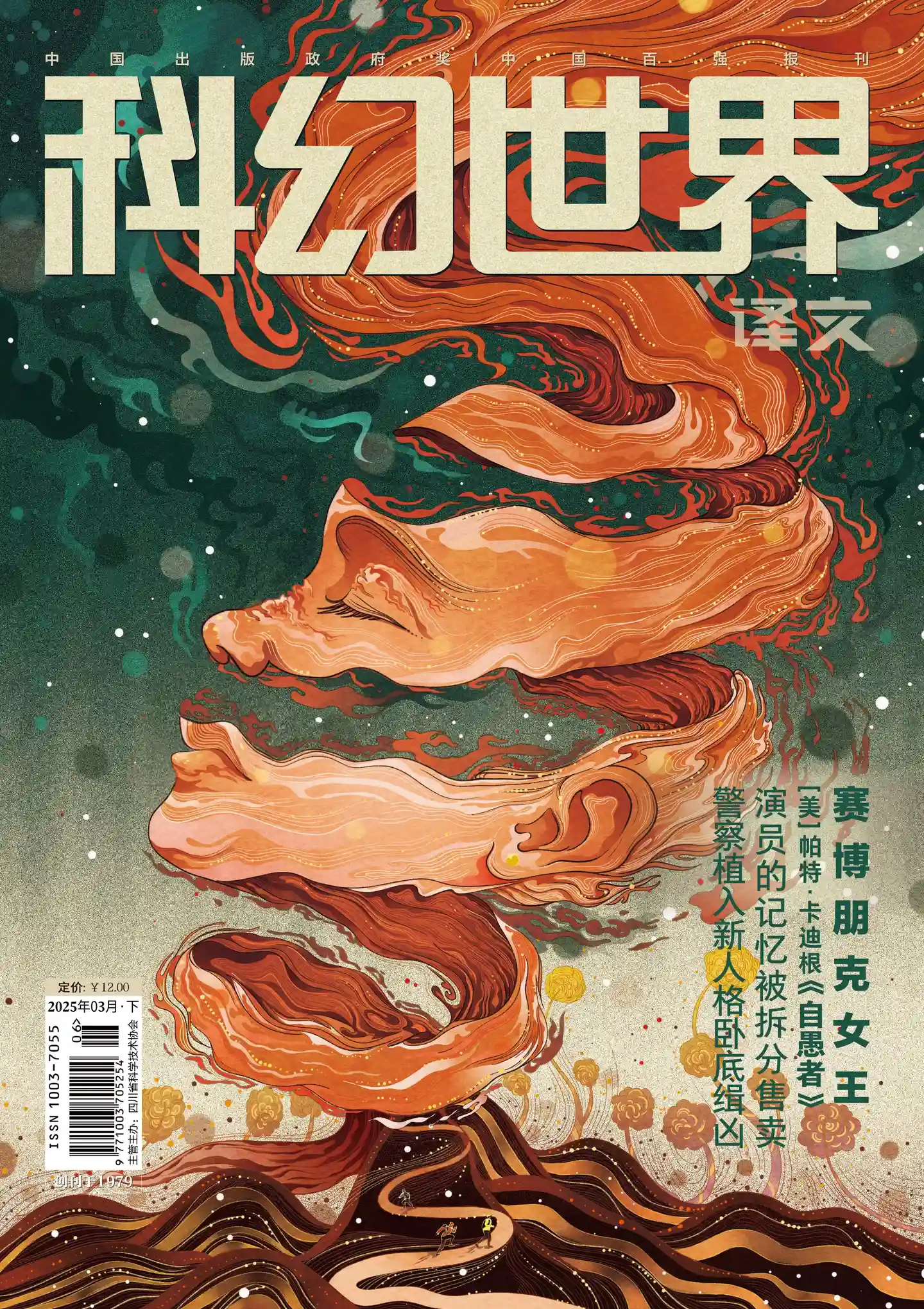 《科幻世界·译文版》杂志PDF全彩精校扫描版下载（2024-2025）[更新至2025年第3期]-谷酷资源网