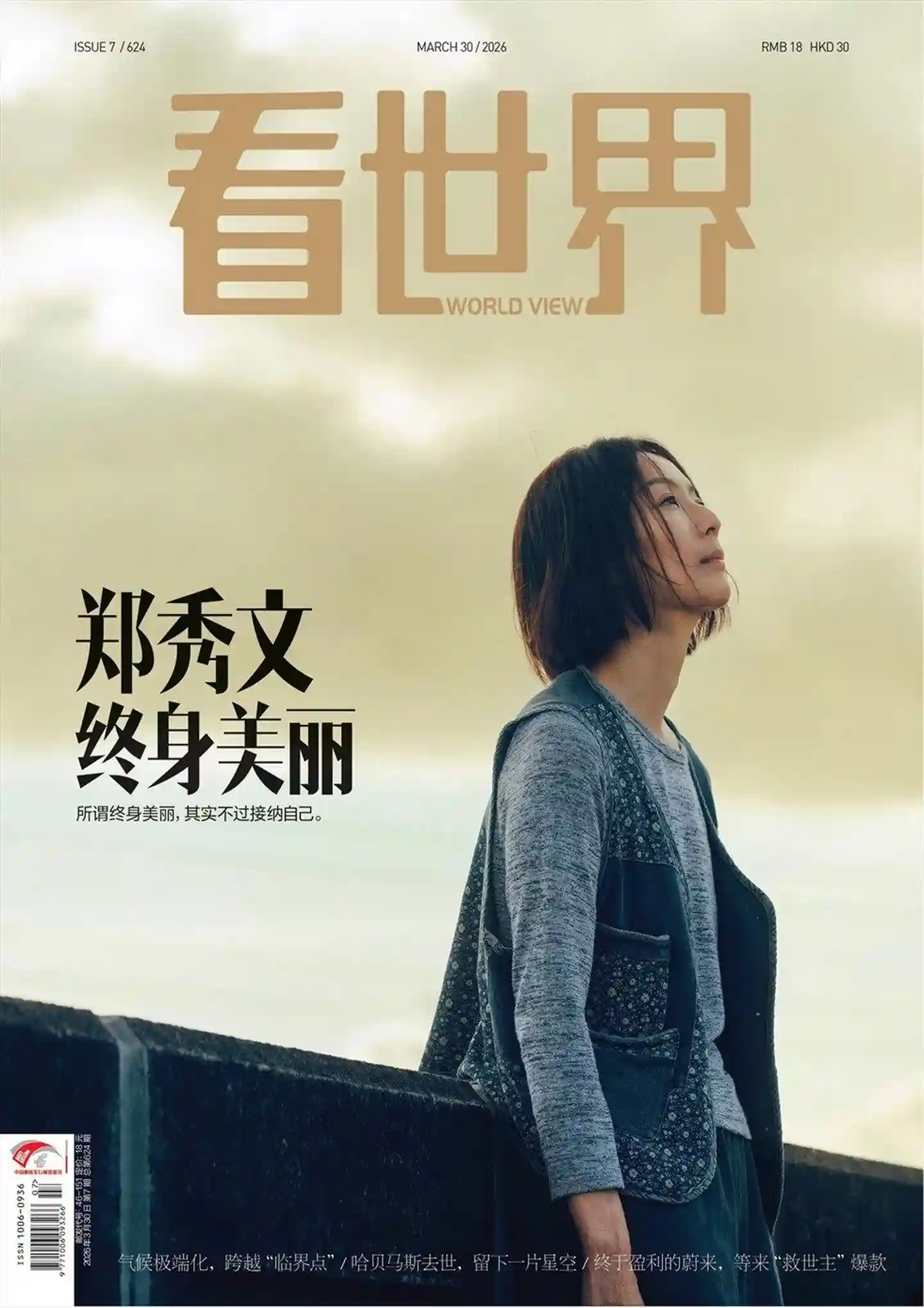 《看世界》2026年第7期全彩精校PDF杂志下载