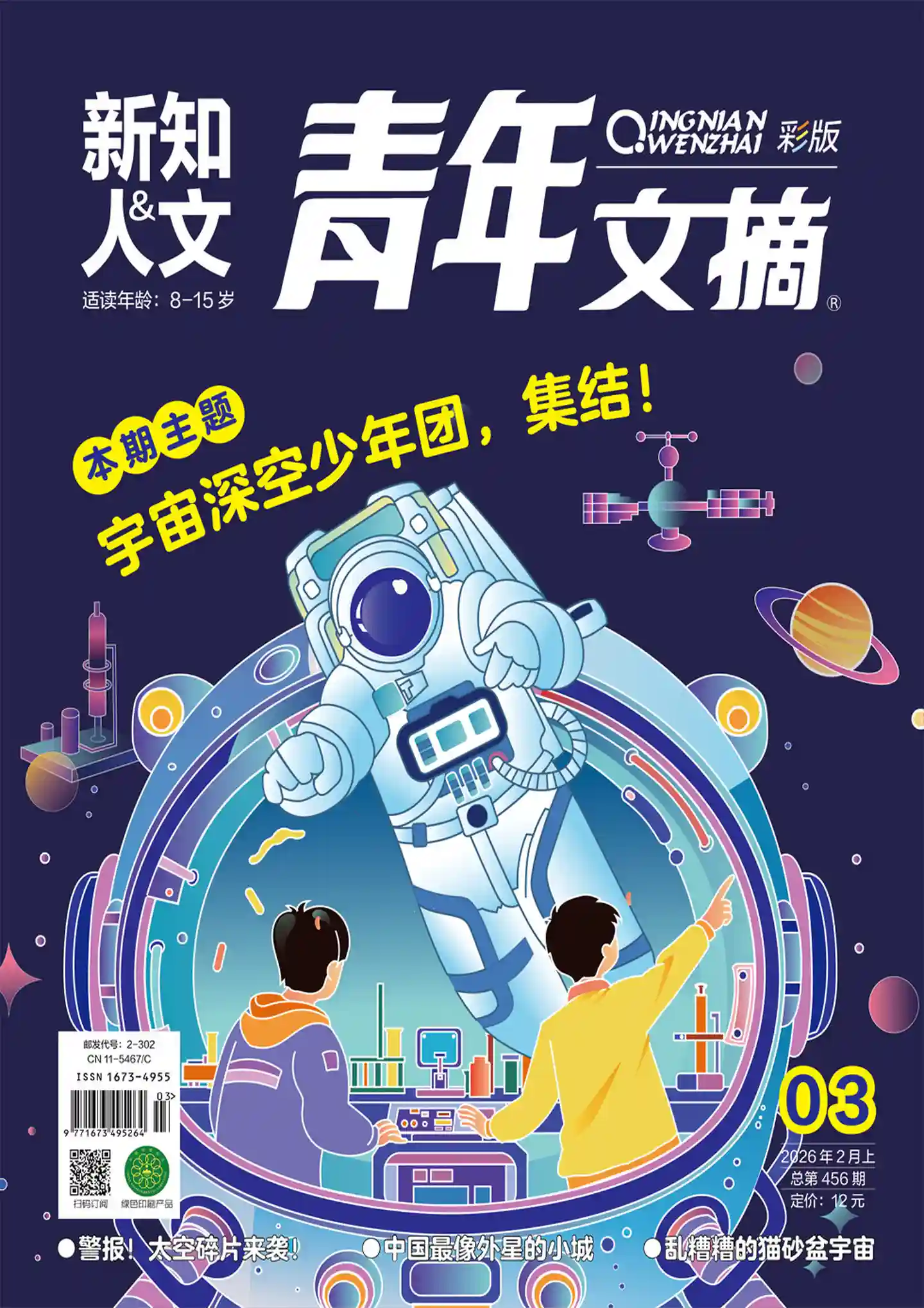 《青年文摘·彩版》2026年第3期全彩精校PDF杂志下载
