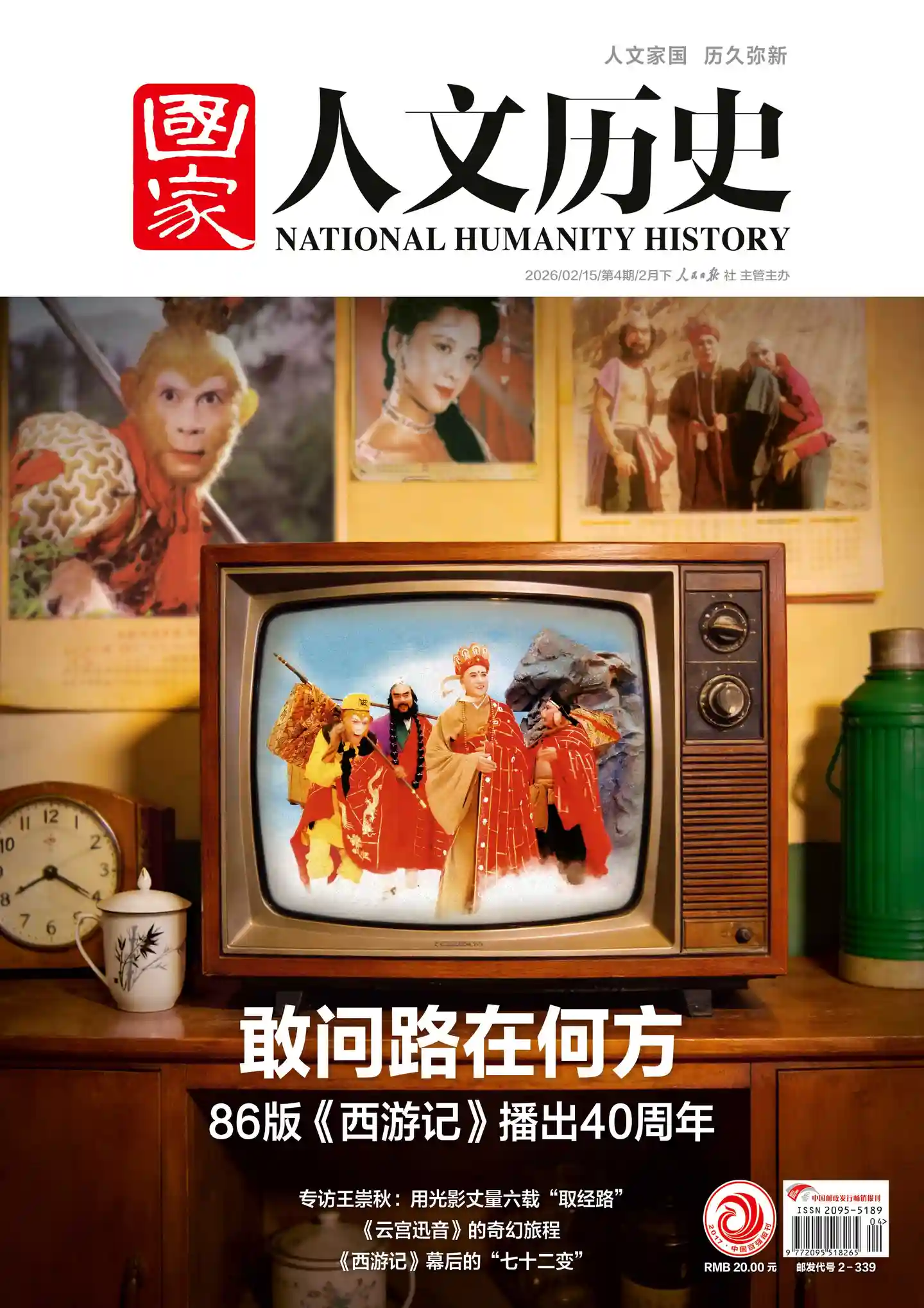 《国家人文历史》2026年第4期全彩精校PDF杂志下载
