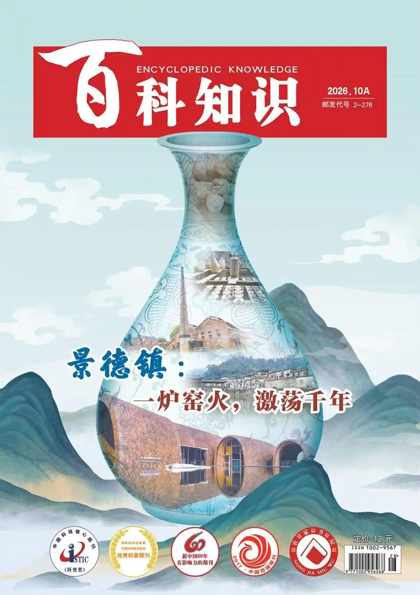 《百科知识》2026年第19期全彩精校PDF杂志下载-谷酷资源网