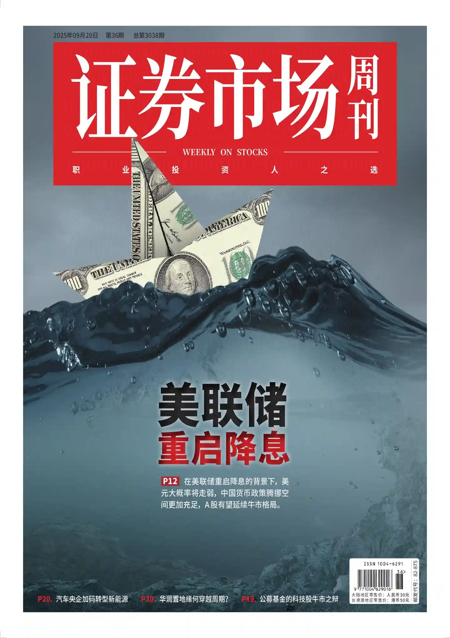 《证券市场周刊》2025年第36期全彩精校PDF杂志下载