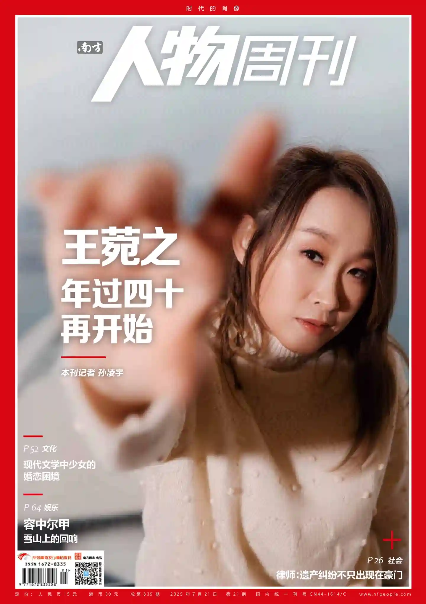 《南方人物周刊》2025年第21期全彩精校PDF杂志下载