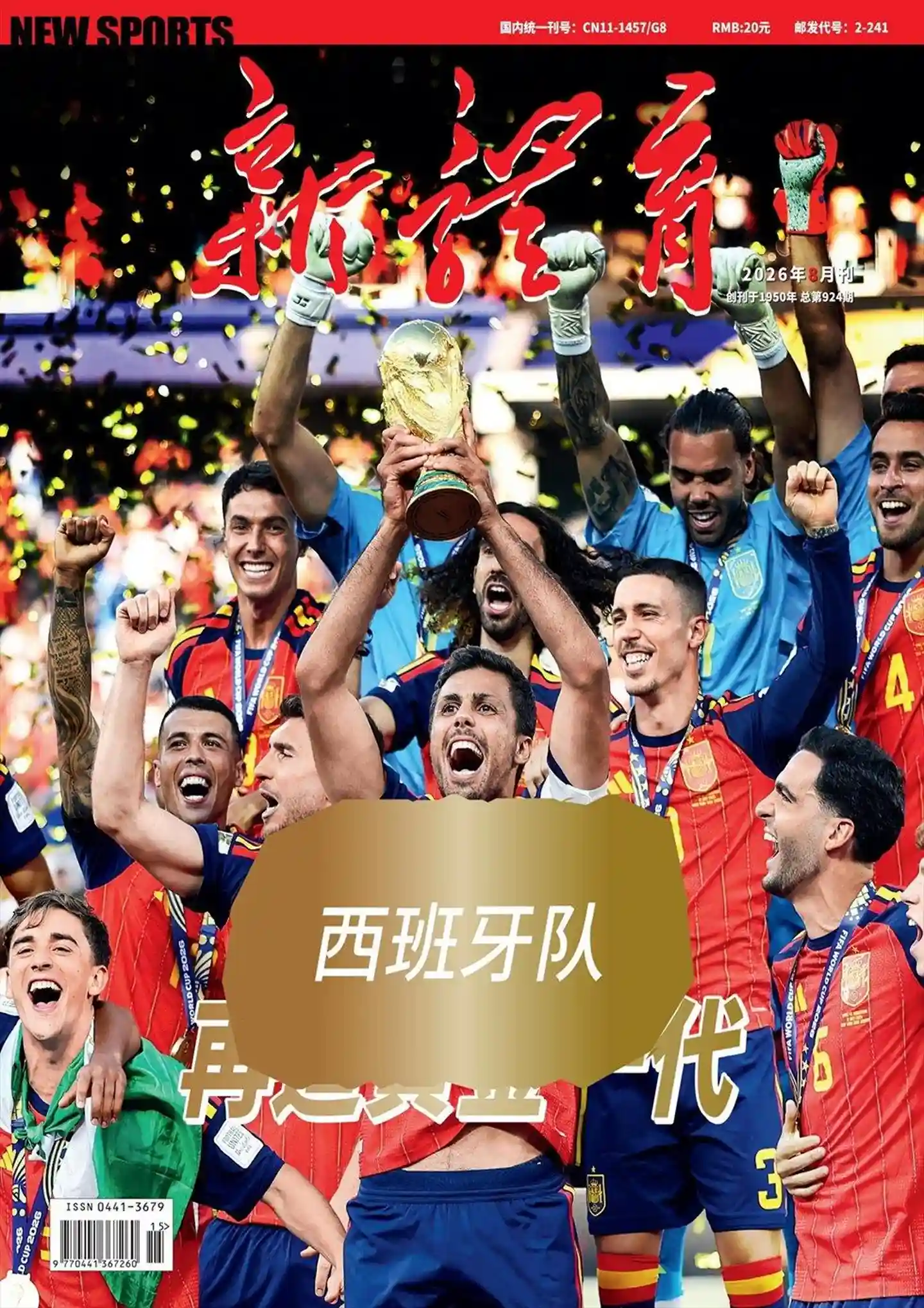 《新体育》2026年第8期全彩精校PDF杂志下载