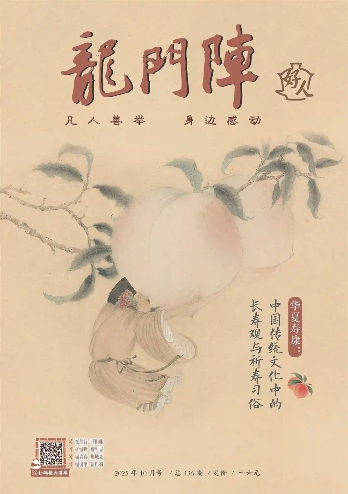 《龙门阵》2025年第10期全彩精校PDF杂志下载-谷酷资源网