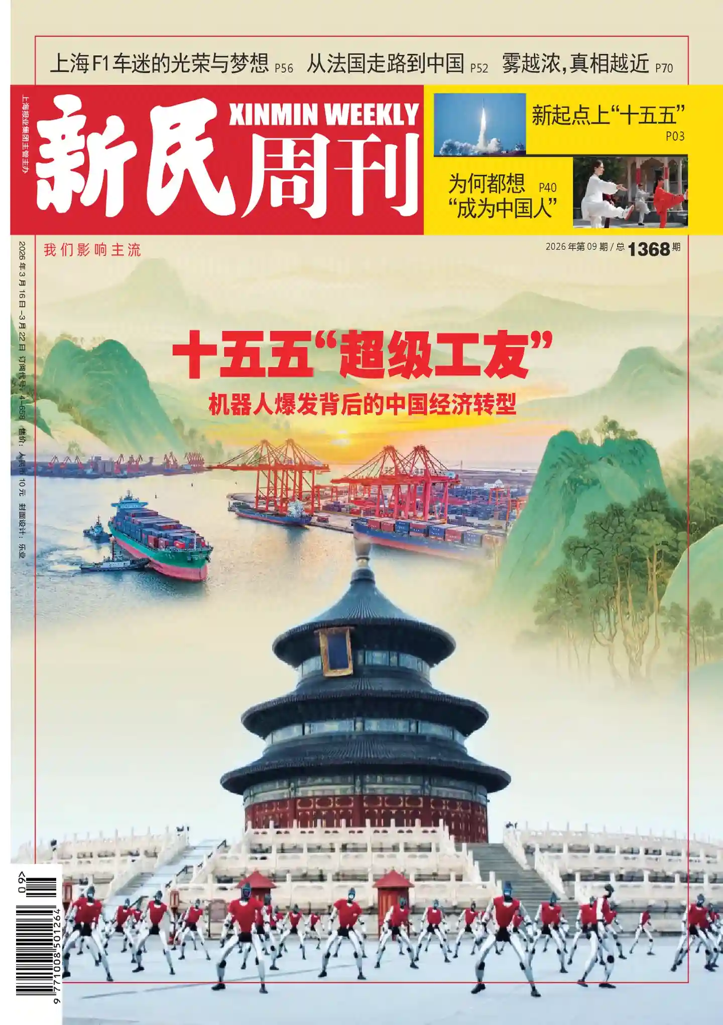 《新民周刊》2026年第9期全彩精校PDF杂志下载-谷酷资源网