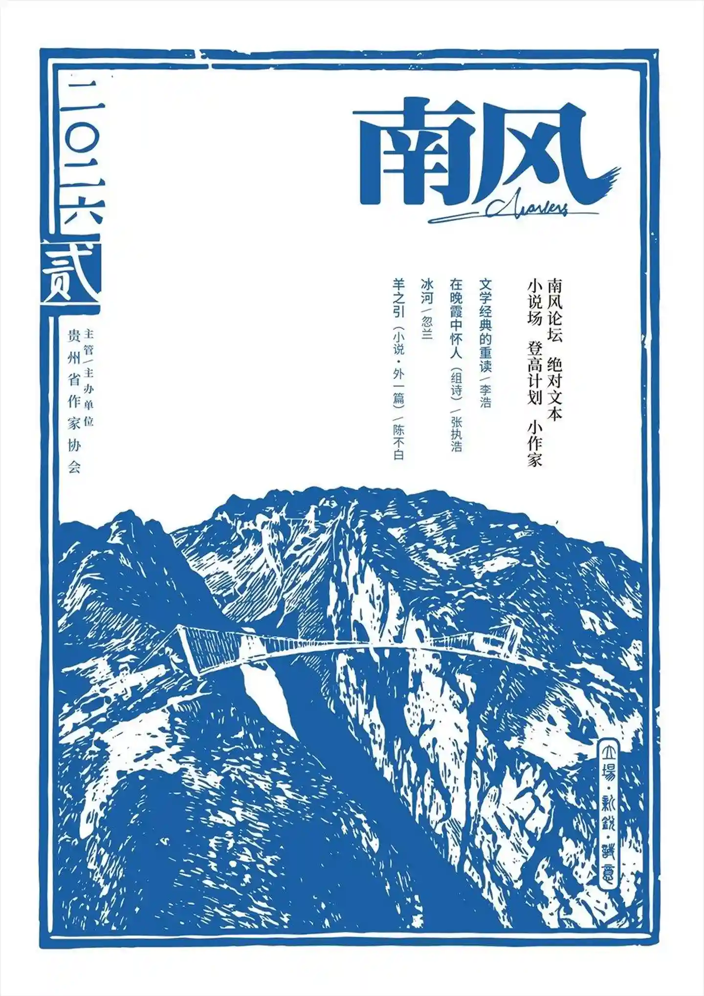《南风》2026年第2期全彩精校PDF杂志下载-谷酷资源网