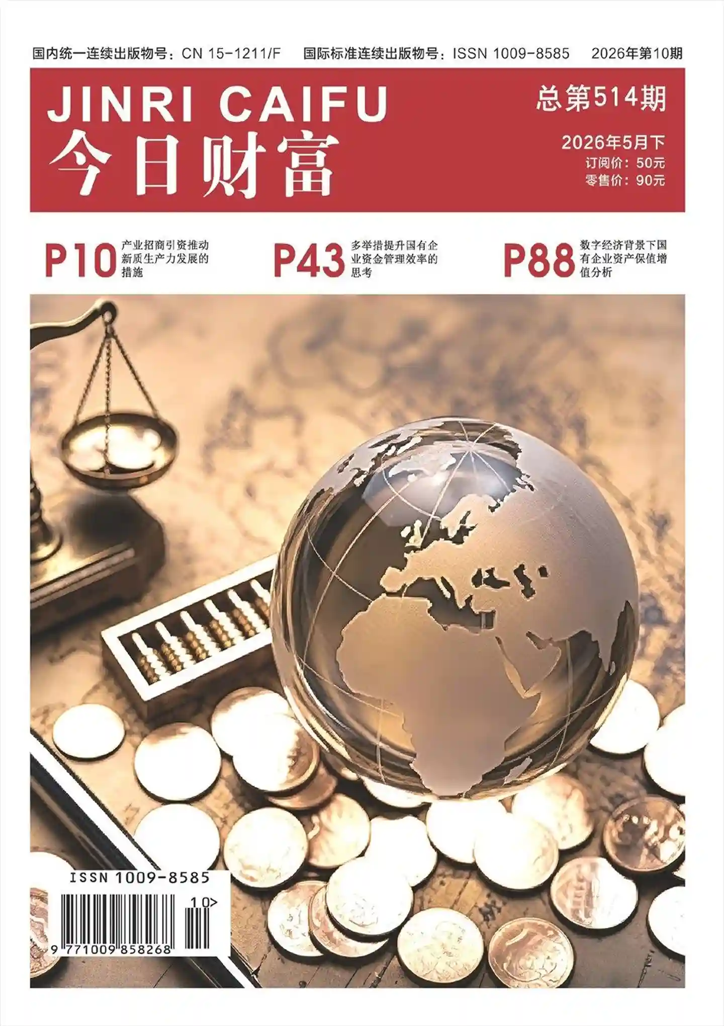 《今日财富》2026年第10期全彩精校PDF杂志下载-谷酷资源网