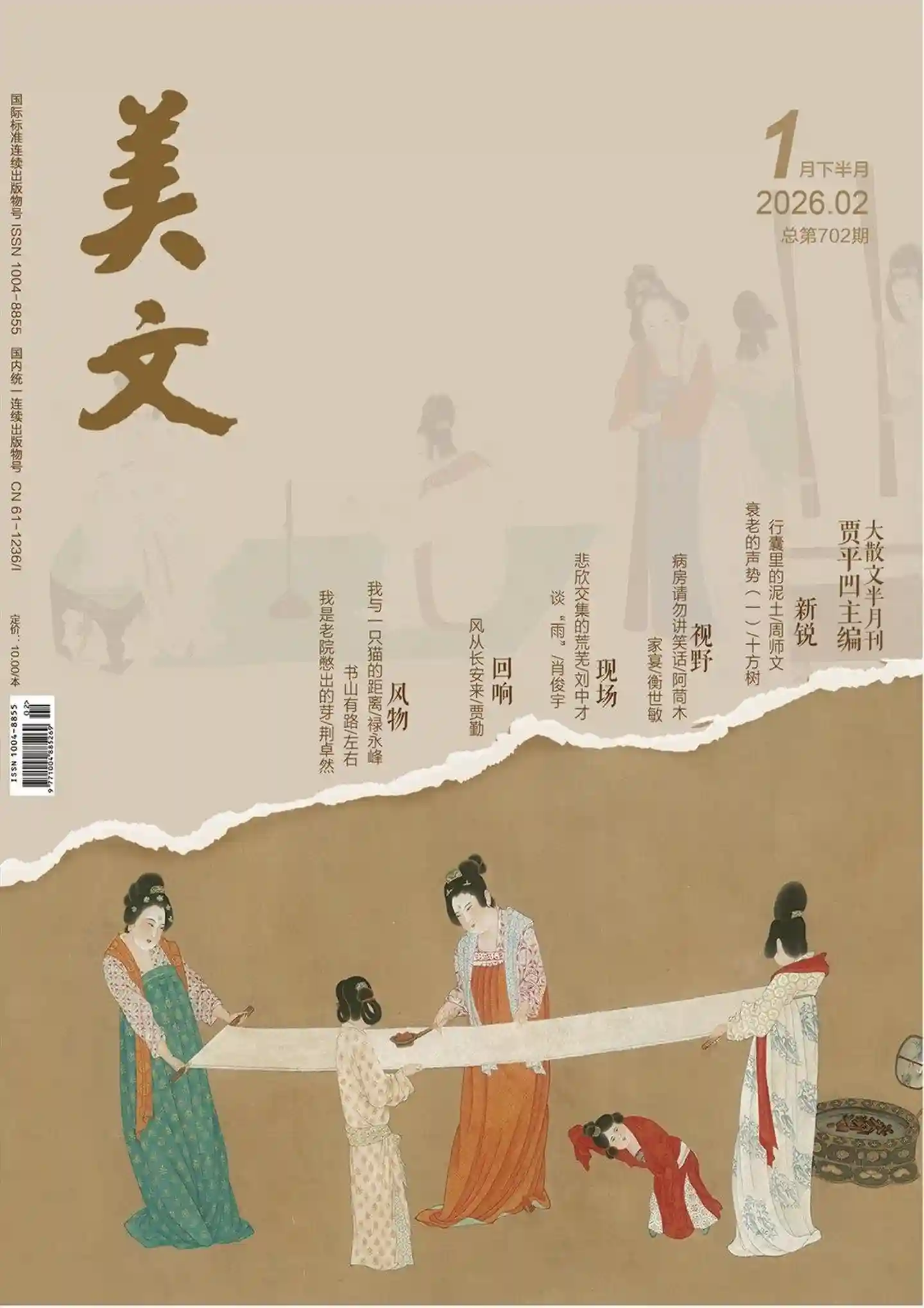 《美文》2026年第2期全彩精校PDF杂志下载-谷酷资源网