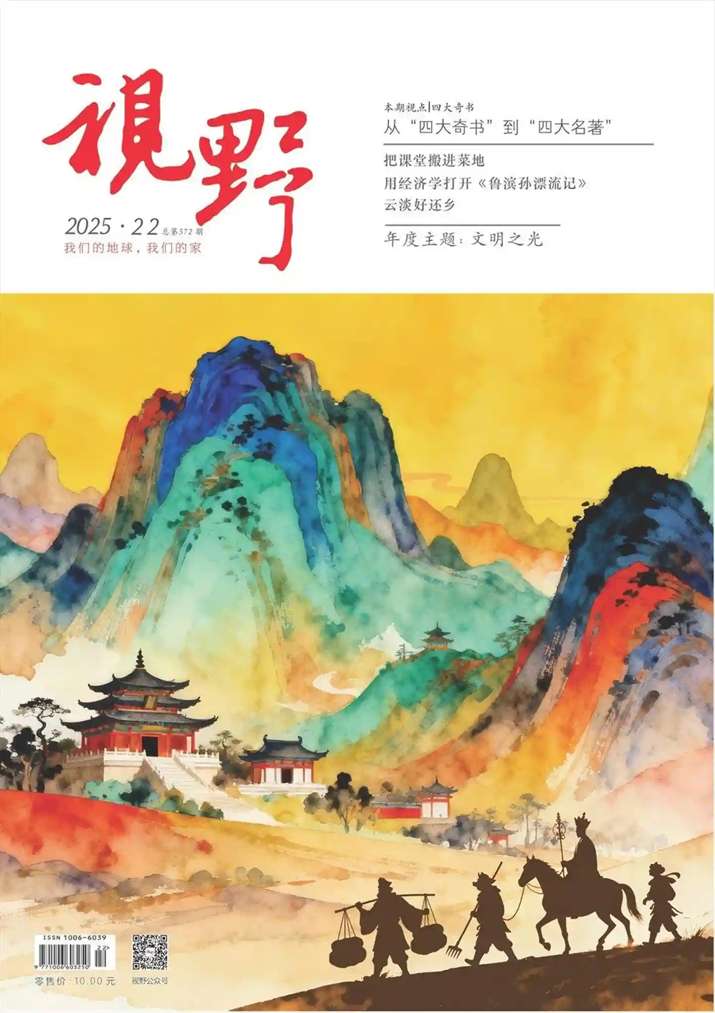 《视野》2025年第22期全彩精校PDF杂志下载-谷酷资源网