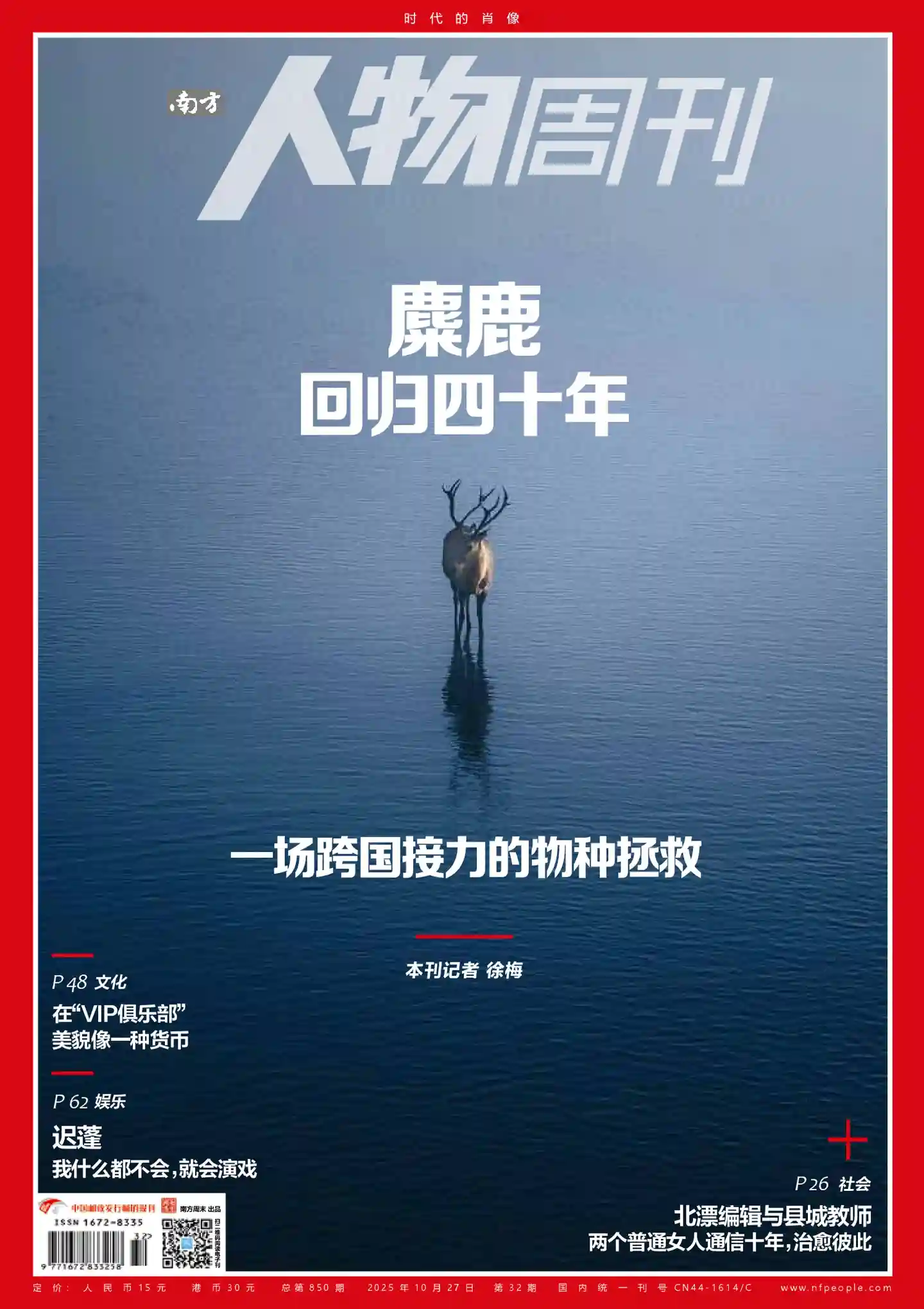 《南方人物周刊》2025年第32期全彩精校PDF杂志下载