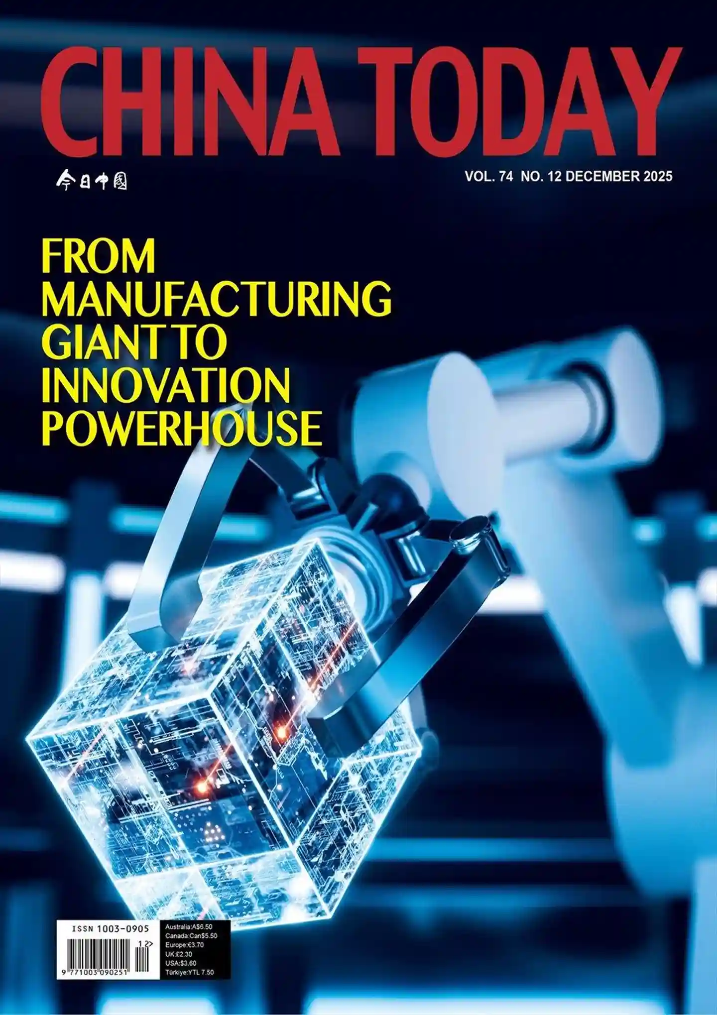 《今日中国CHINA TODAY（英文版）》2025年第12期全彩精校PDF杂志下载-谷酷资源网