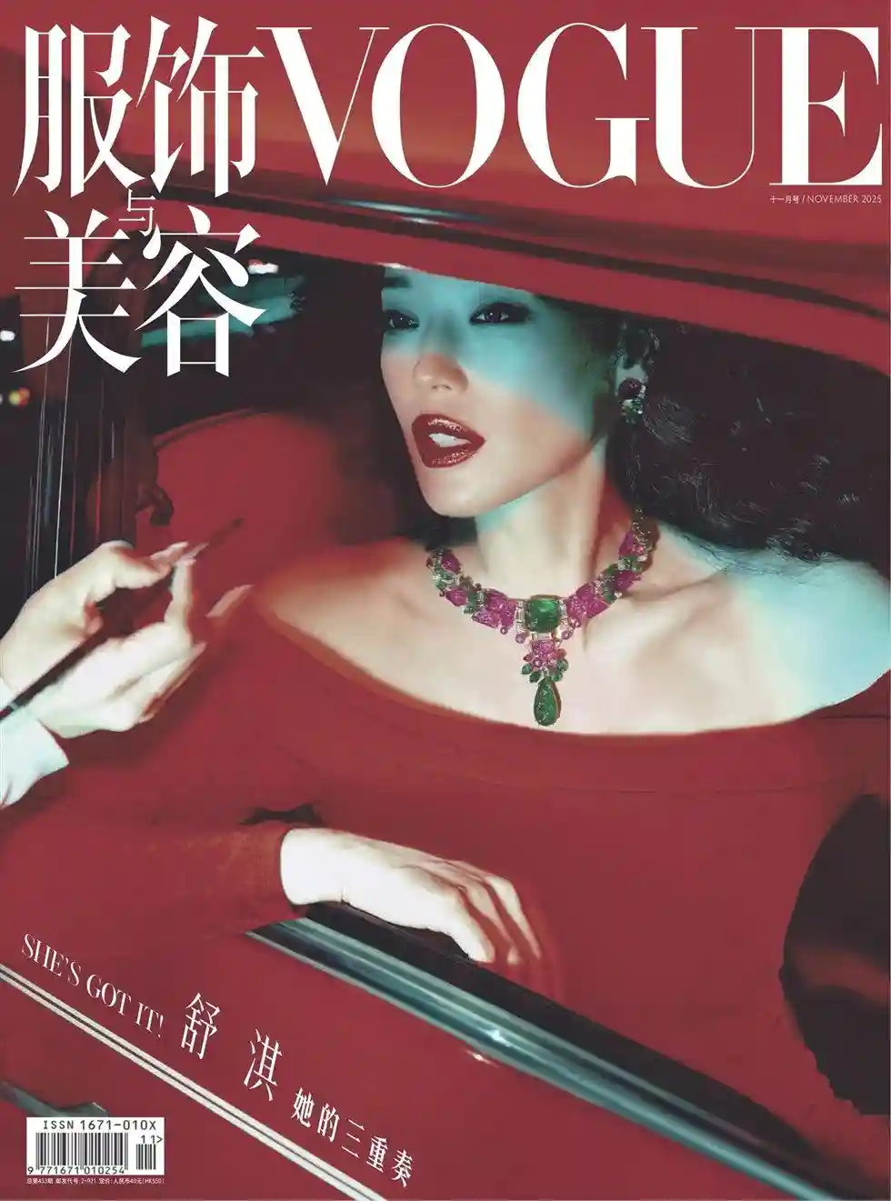 《VOGUE服饰与美容》2025年第11期全彩精校PDF杂志下载