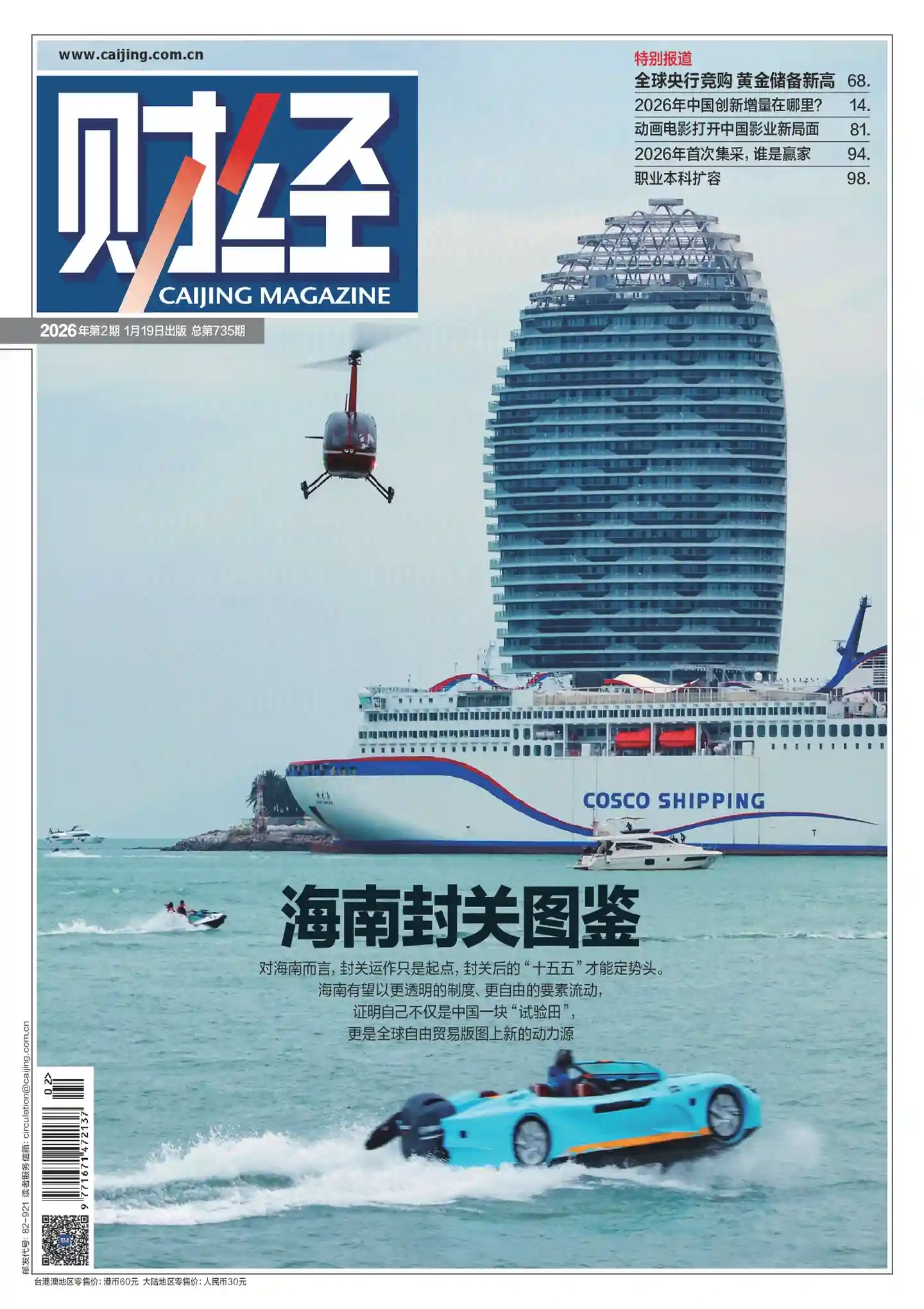 《财经》2026年第2期全彩精校PDF杂志下载-谷酷资源网