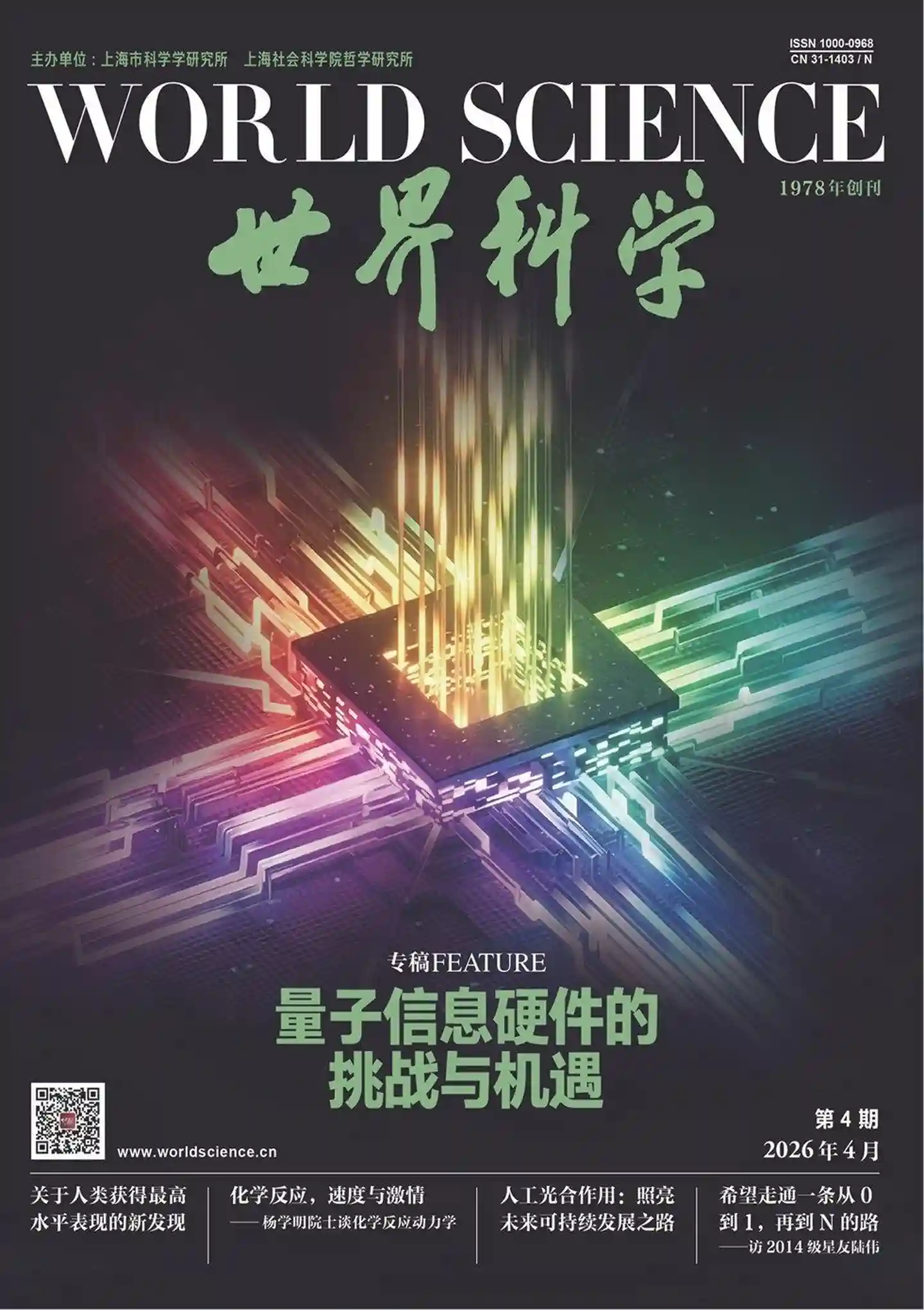 《世界科学》2026年第4期全彩精校PDF杂志下载