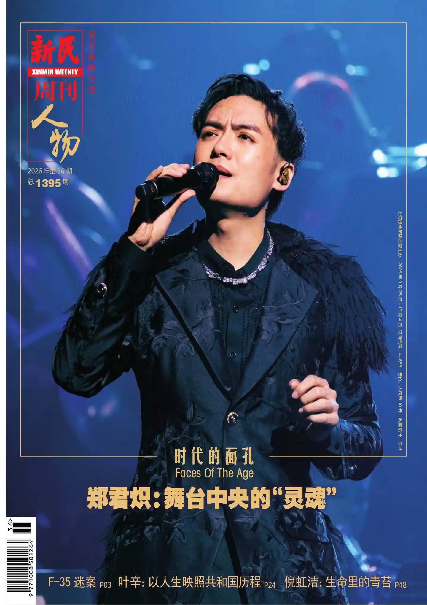 《新民周刊》2026年第36期全彩精校PDF杂志下载-谷酷资源网
