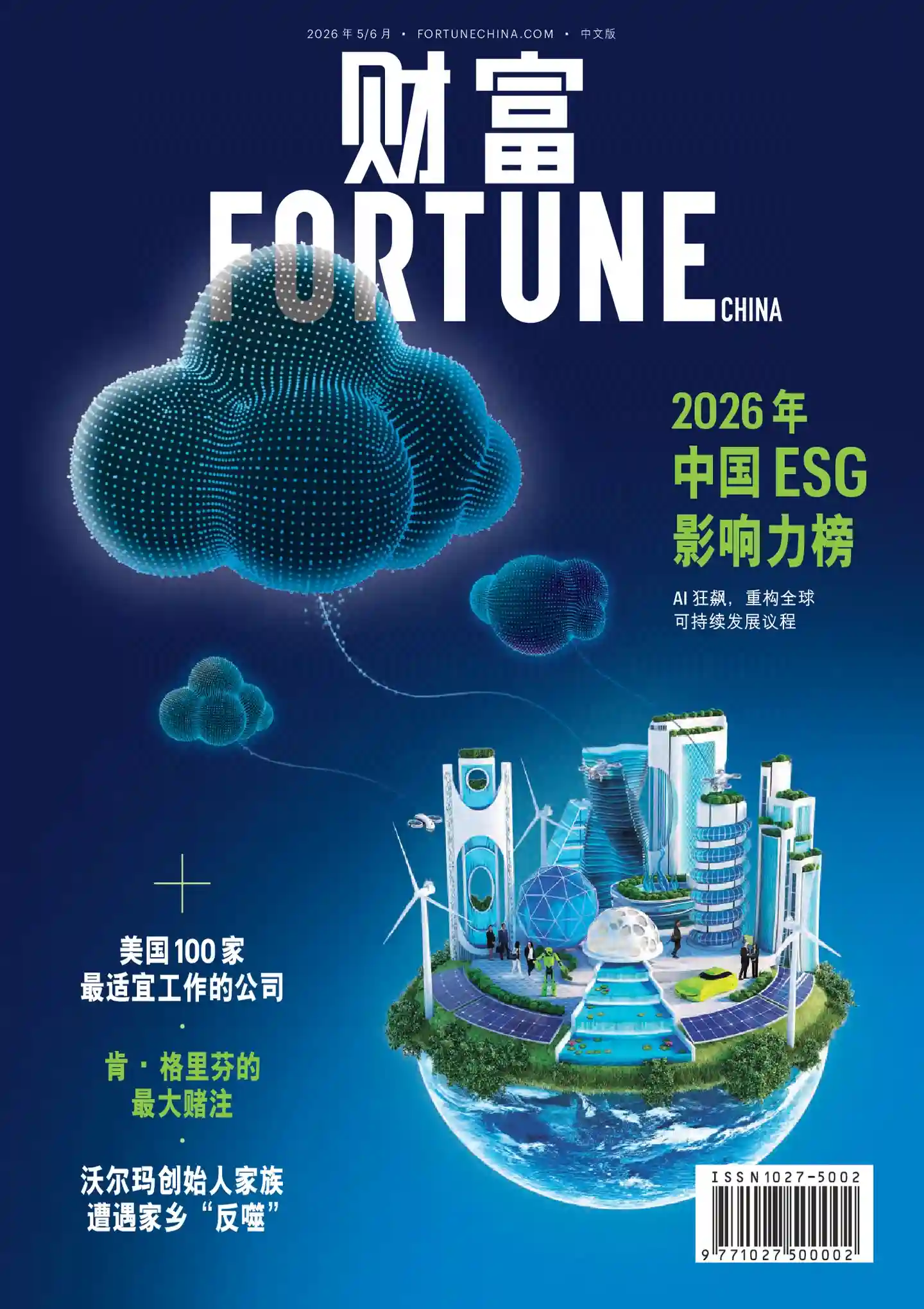 《财富》杂志中文版2026年5-6月刊全彩精校PDF杂志下载