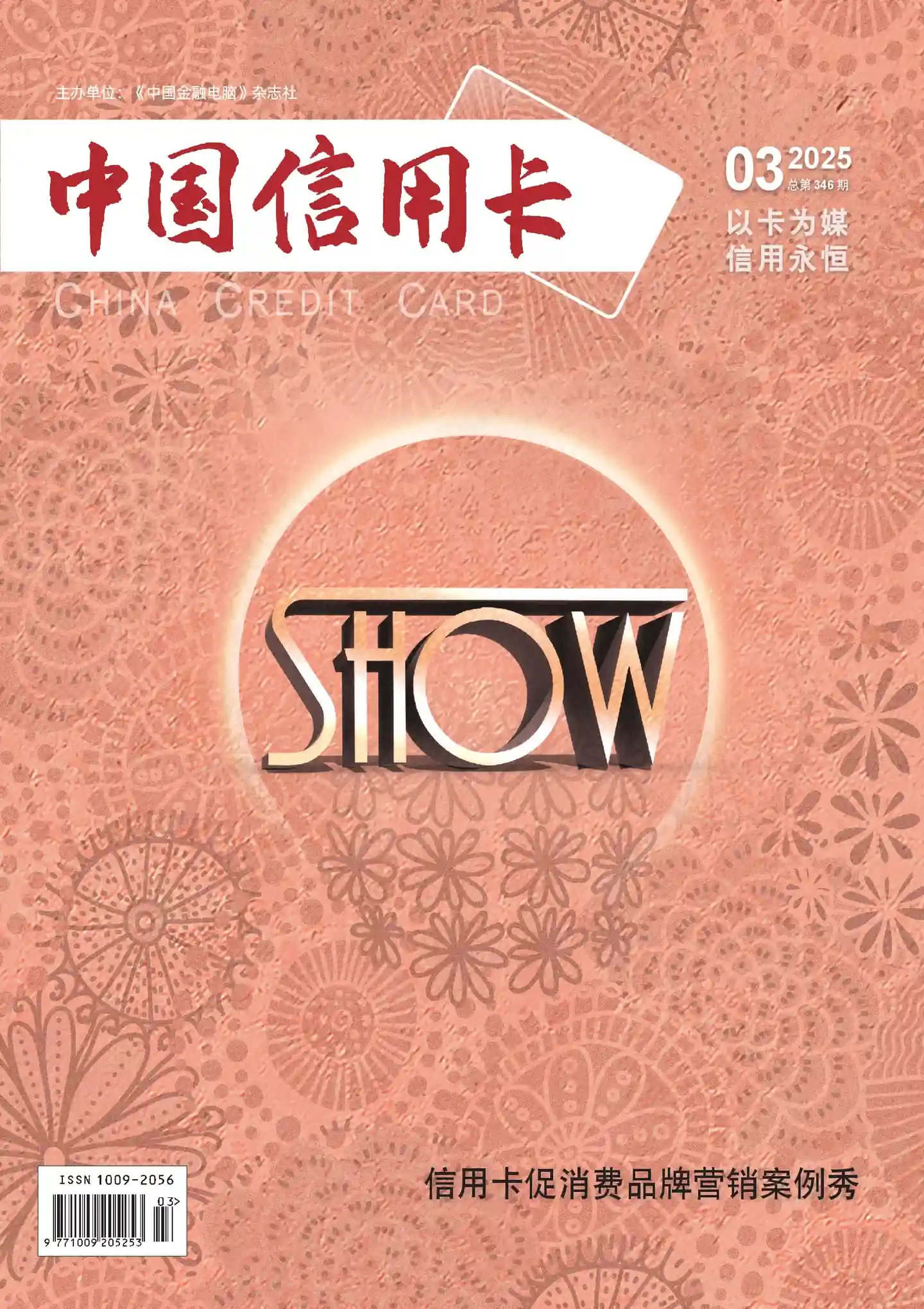 《中国信用卡》杂志PDF全彩精校扫描版下载（2023-2025）[更新至2025年第3期]-谷酷资源网