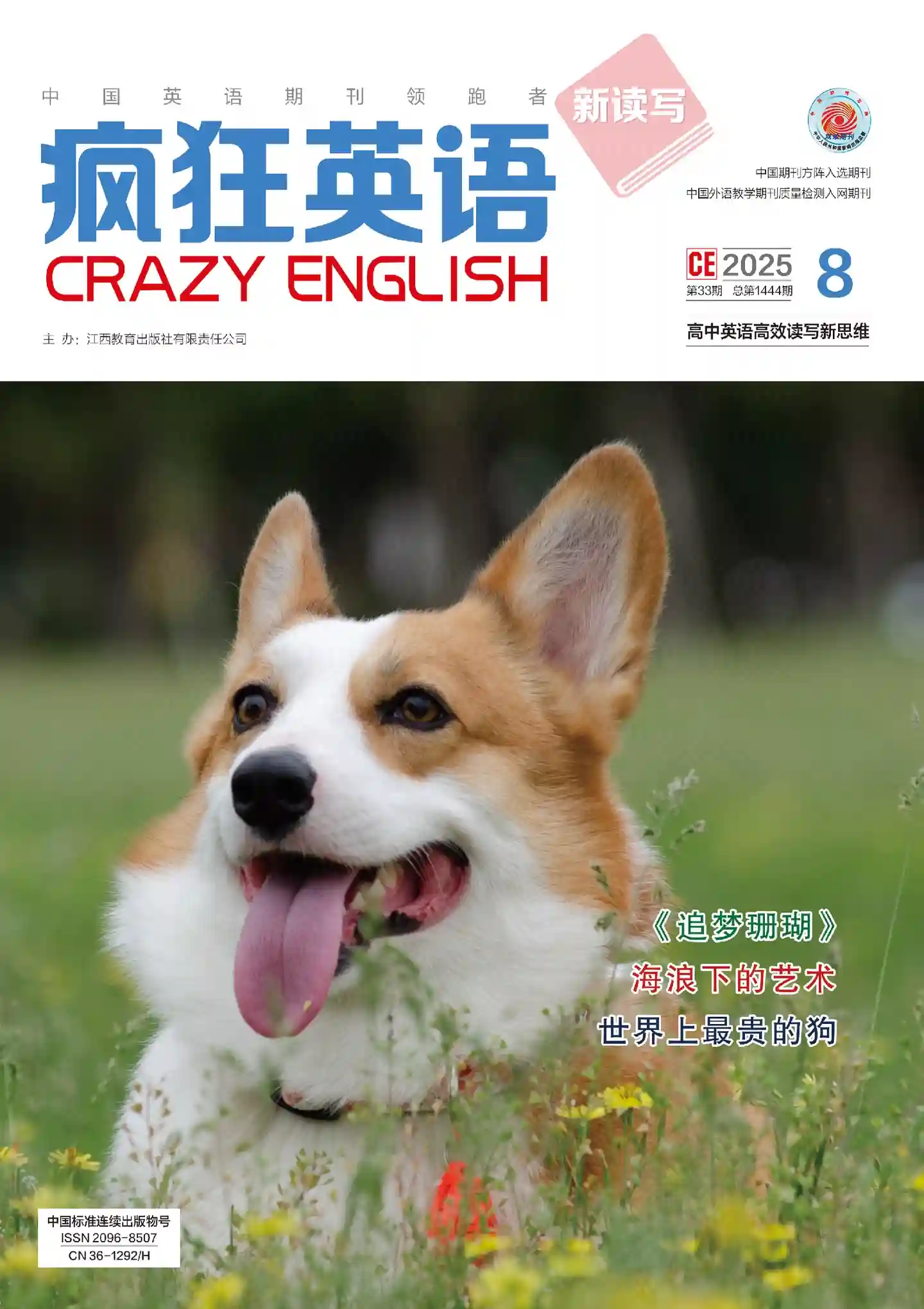 《疯狂英语·新读写》2025年第8期全彩精校PDF杂志下载
