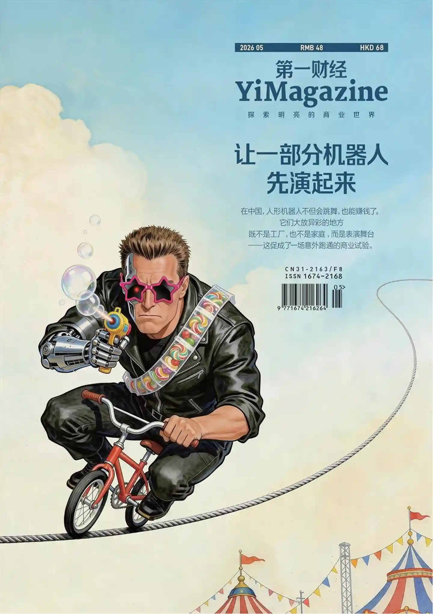 《第一财经》2026年第5期全彩精校PDF杂志下载-谷酷资源网