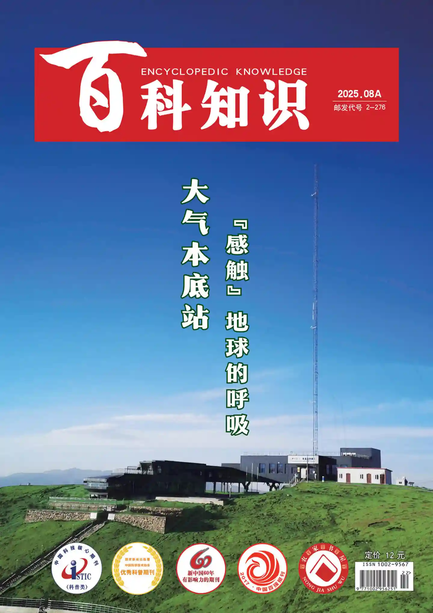 《百科知识》2025年第15期全彩精校PDF杂志下载