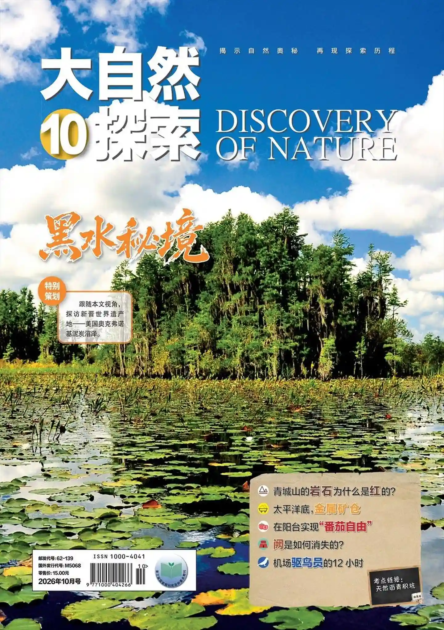 《大自然探索》2026年第10期全彩精校PDF杂志下载-谷酷资源网