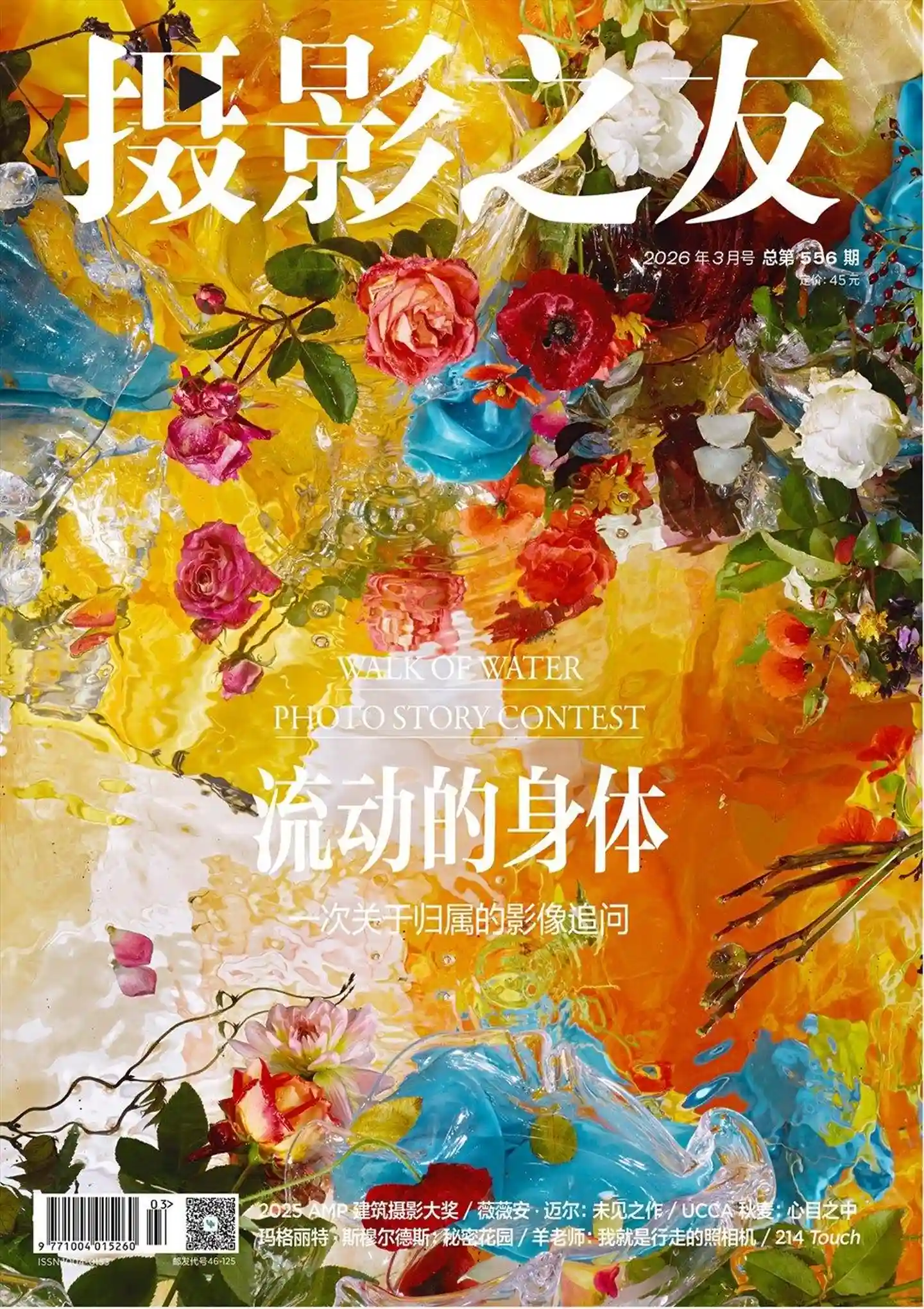 《摄影之友》2026年第3期全彩精校PDF杂志下载-谷酷资源网