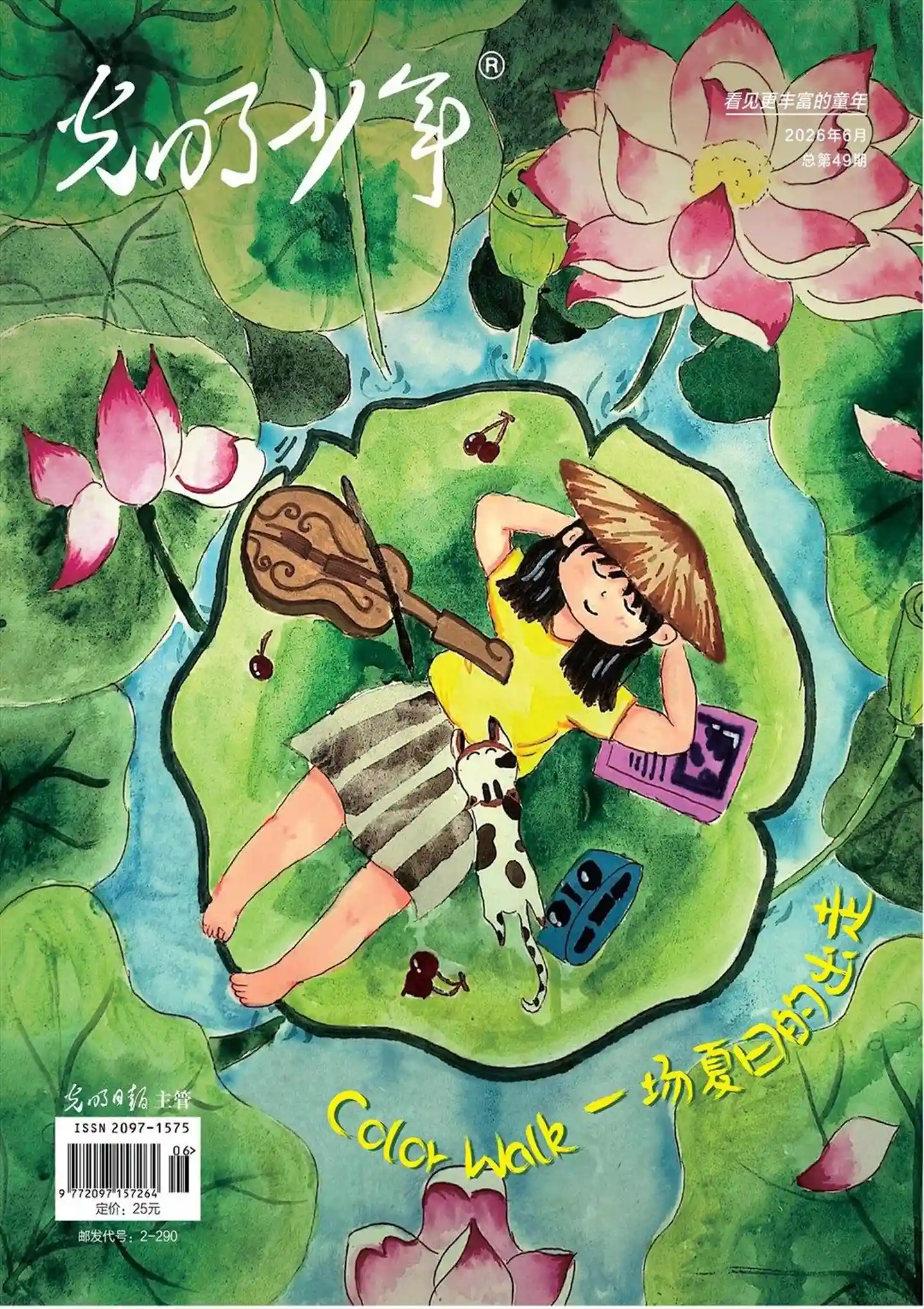 《光明少年》2026年第6期全彩精校PDF杂志下载-谷酷资源网