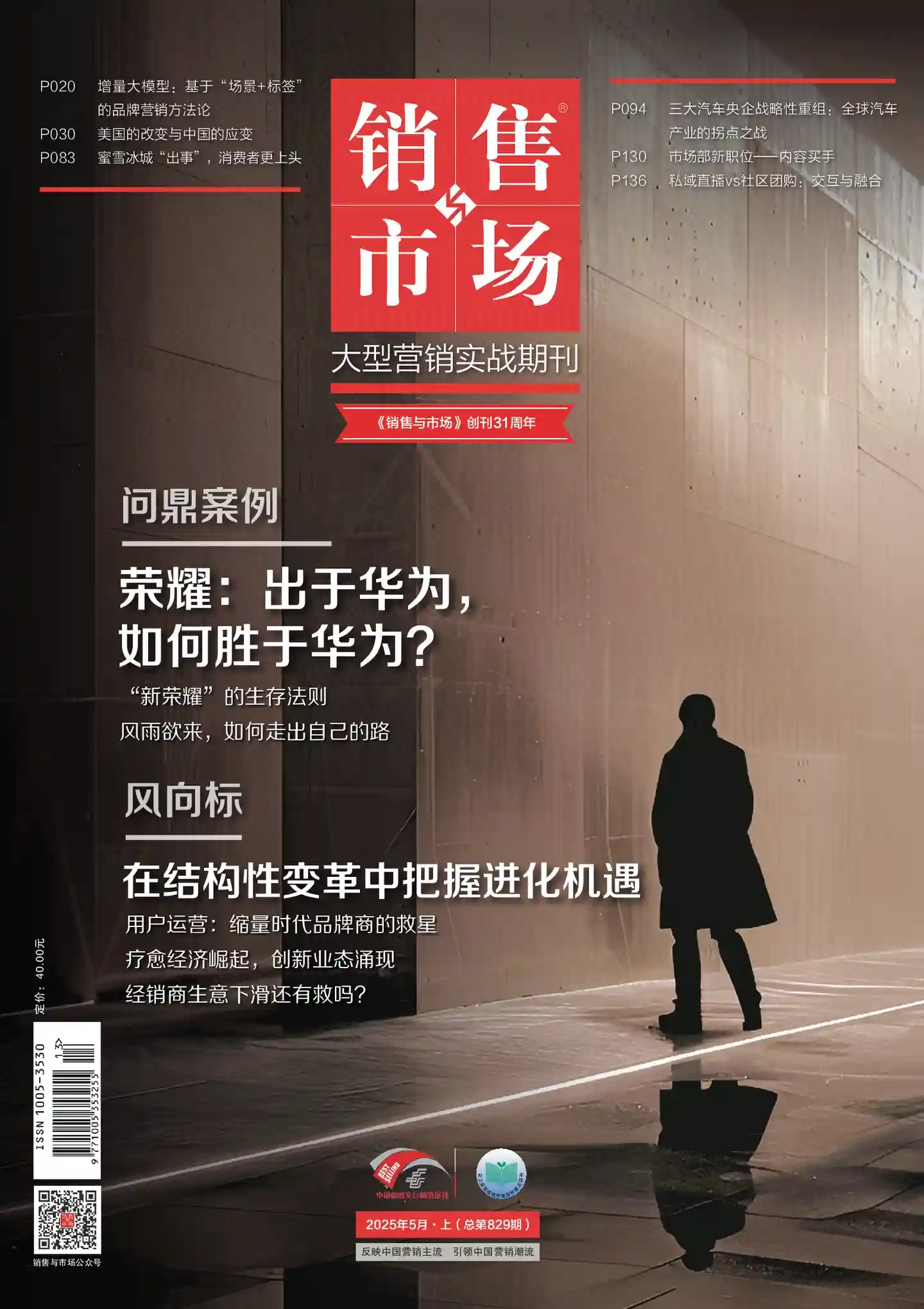 《销售与市场》2025年第5期全彩精校PDF杂志下载
