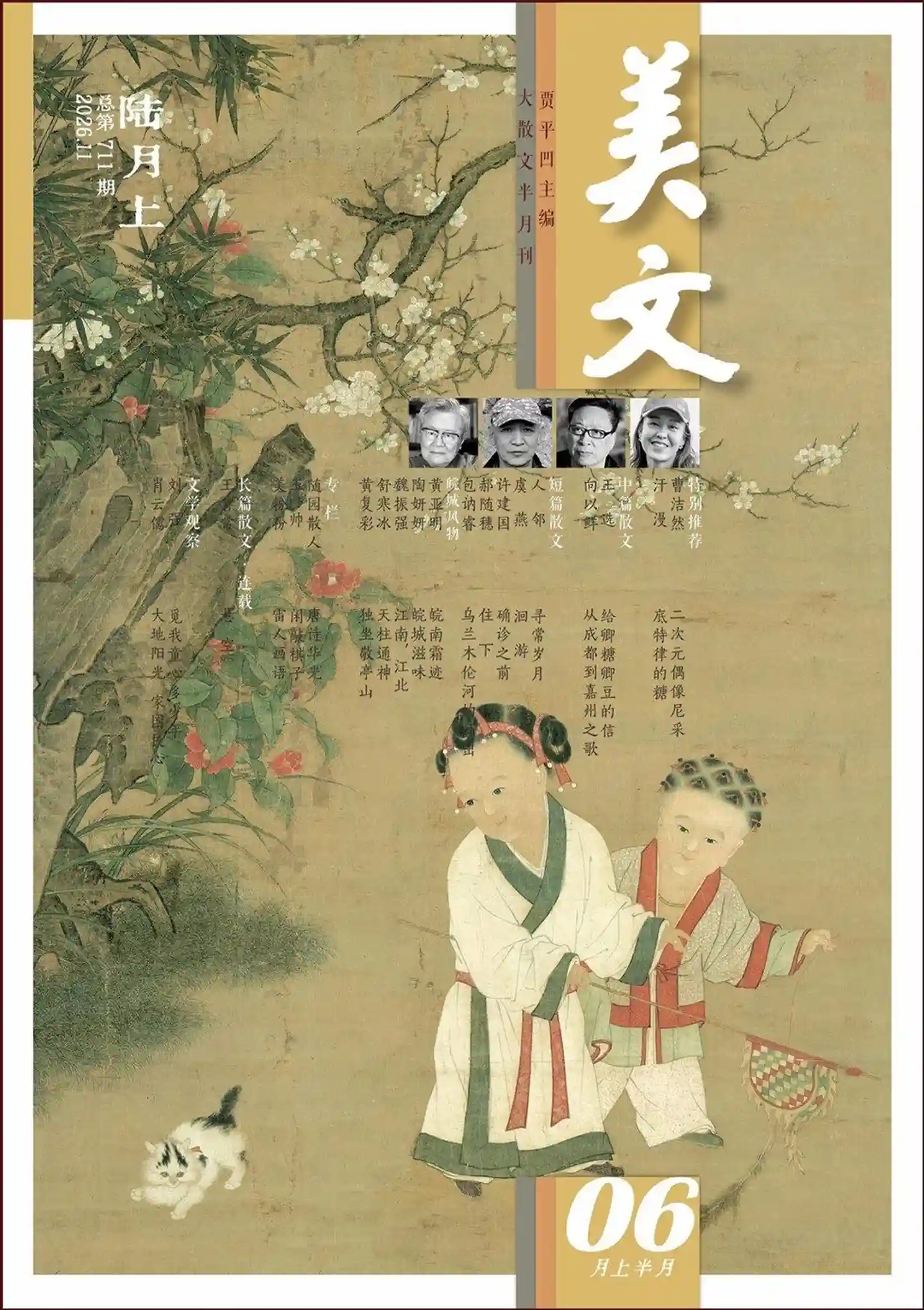 《美文》2026年第11期全彩精校PDF杂志下载-谷酷资源网