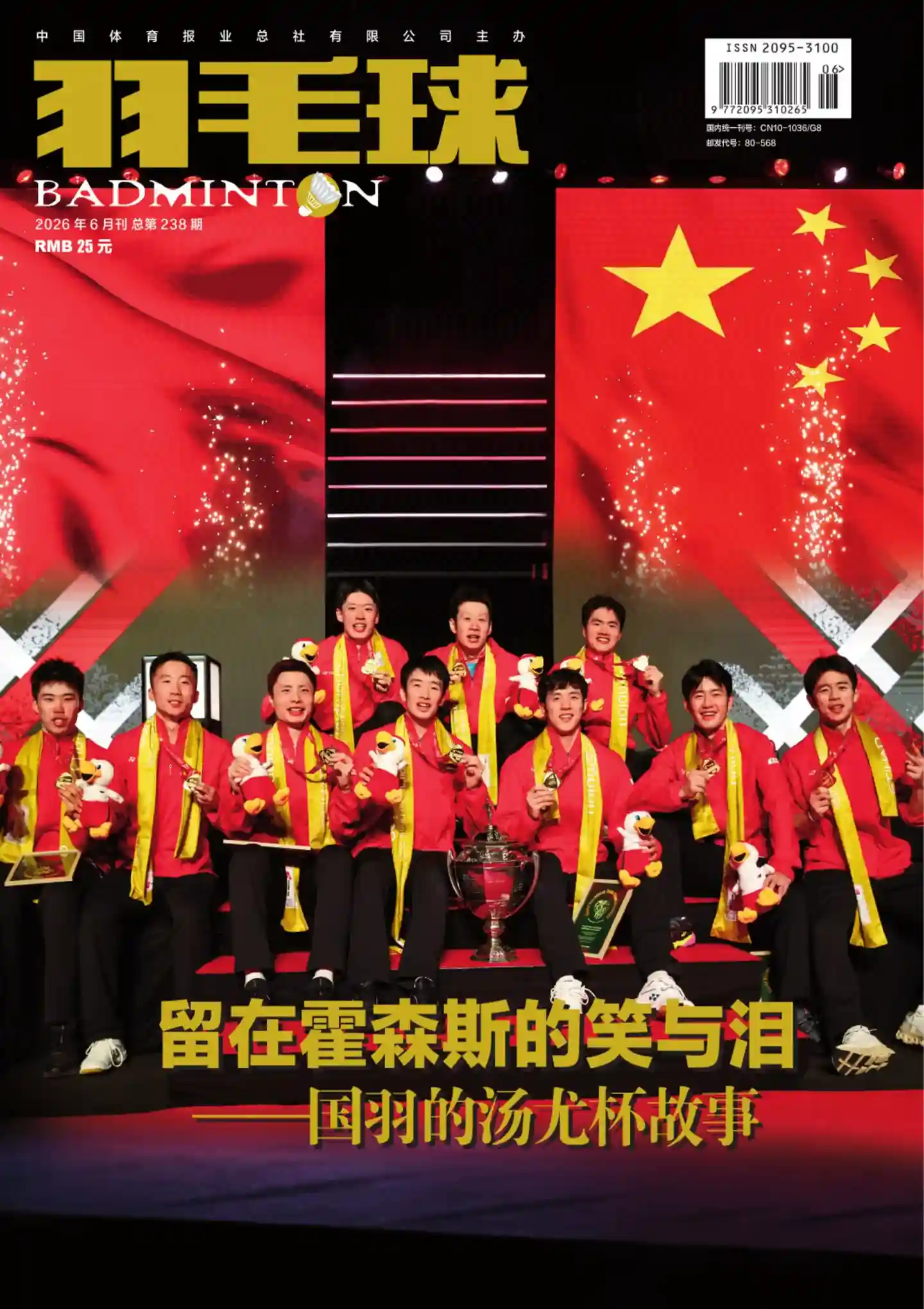 《羽毛球》2026年第6期全彩精校PDF杂志下载-谷酷资源网