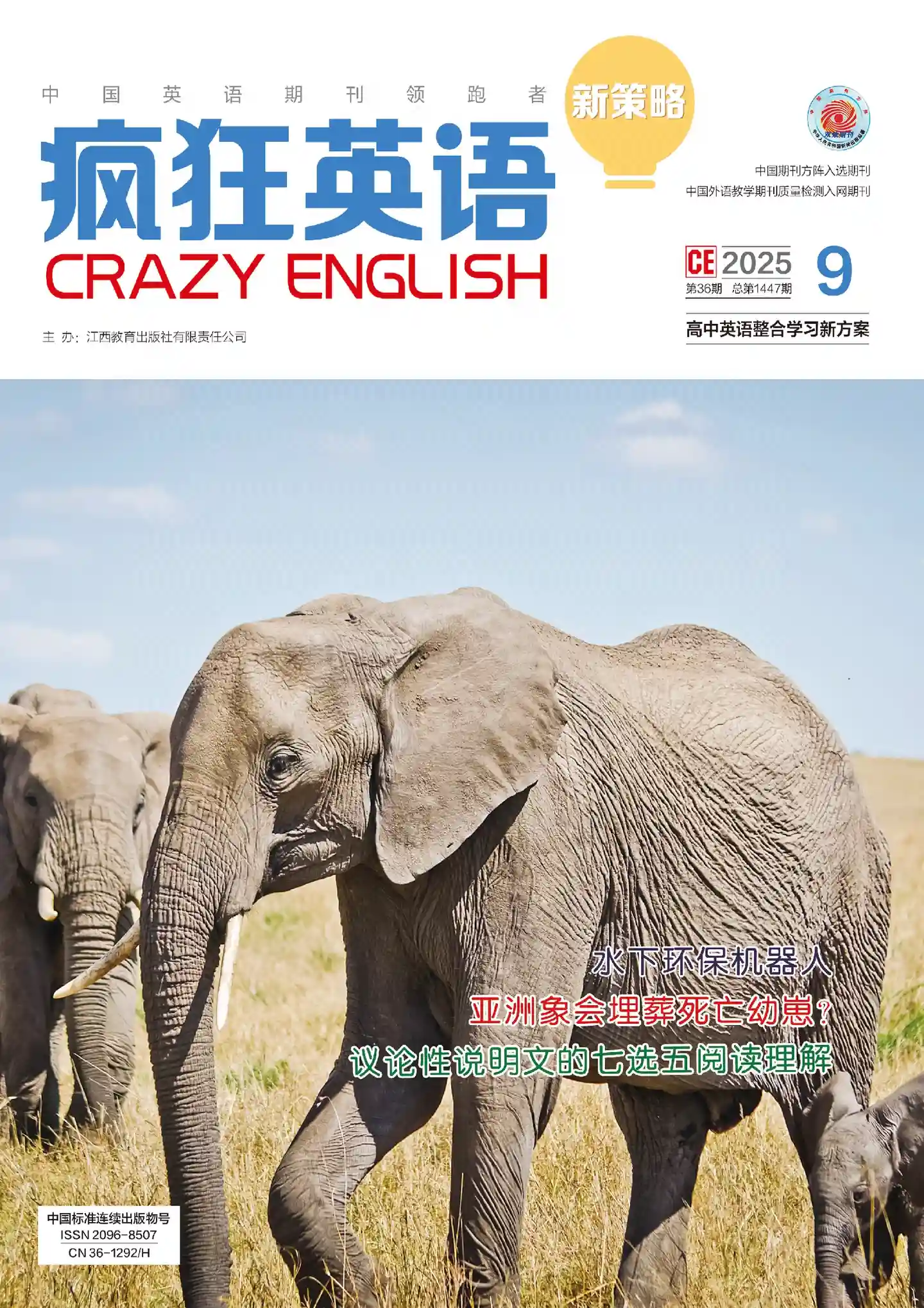 《疯狂英语·新策略》2025年第9期全彩精校PDF杂志下载-谷酷资源网