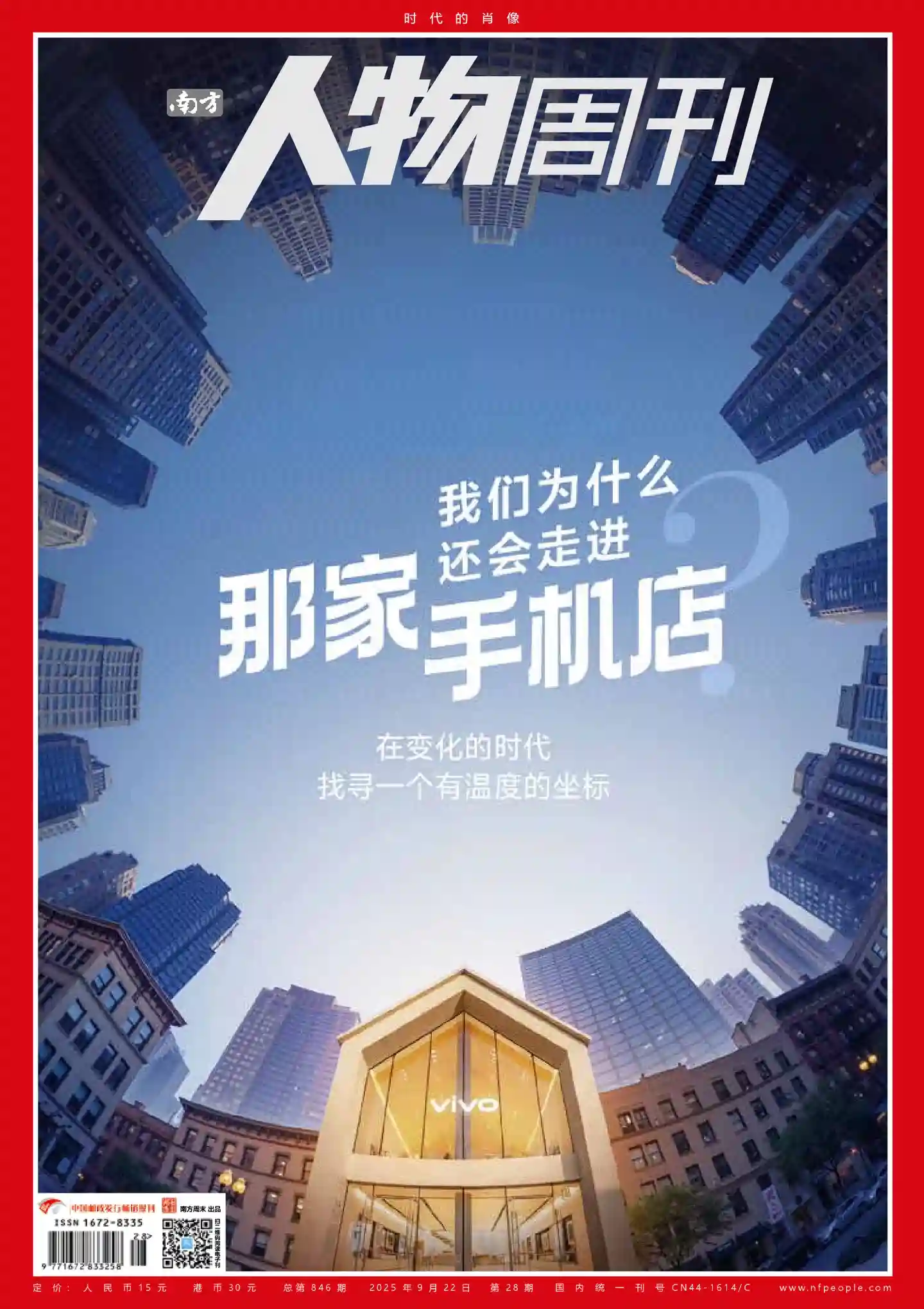 《南方人物周刊》2025年第28期全彩精校PDF杂志下载