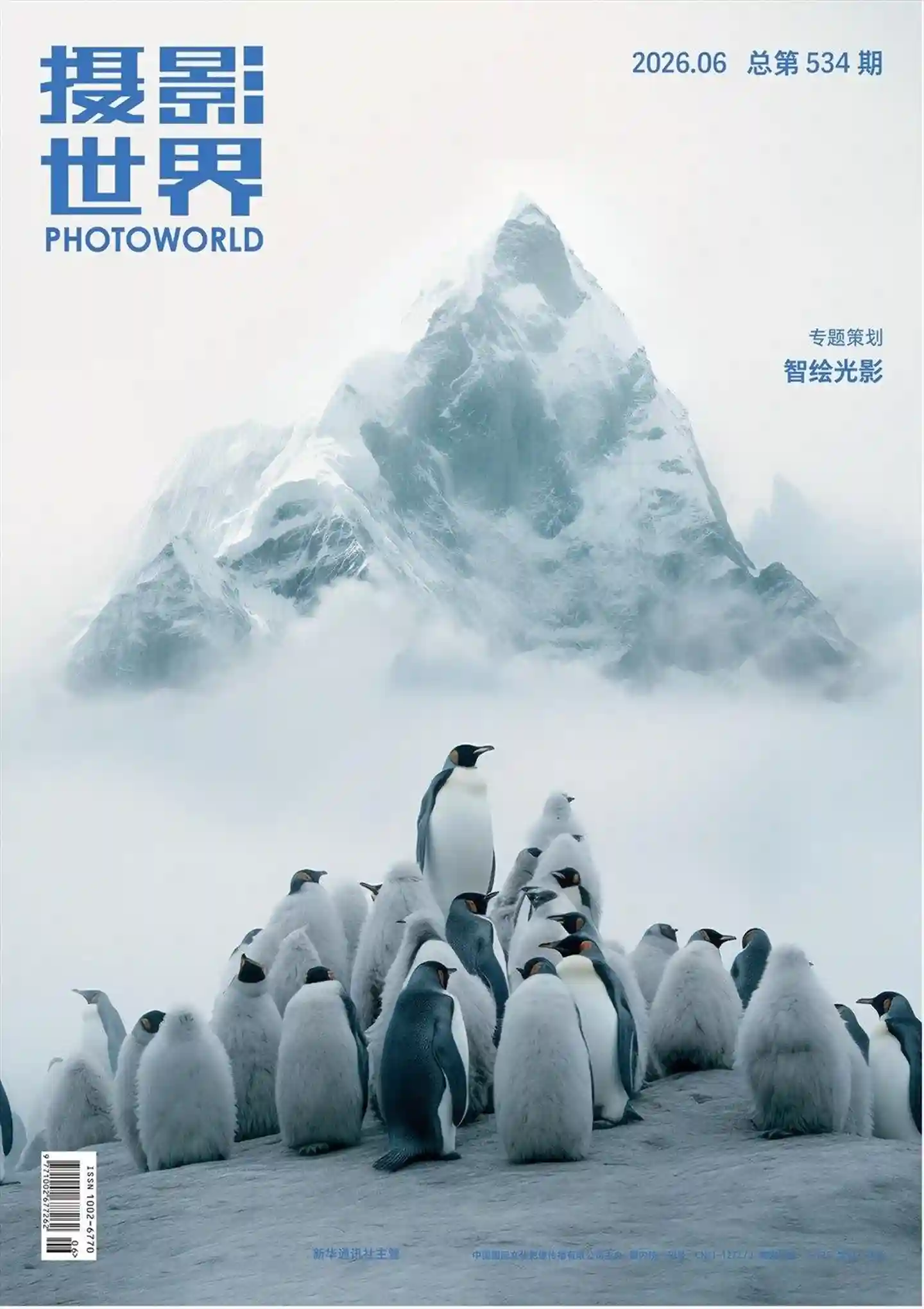 《摄影世界》2026年第6期全彩精校PDF杂志下载-谷酷资源网