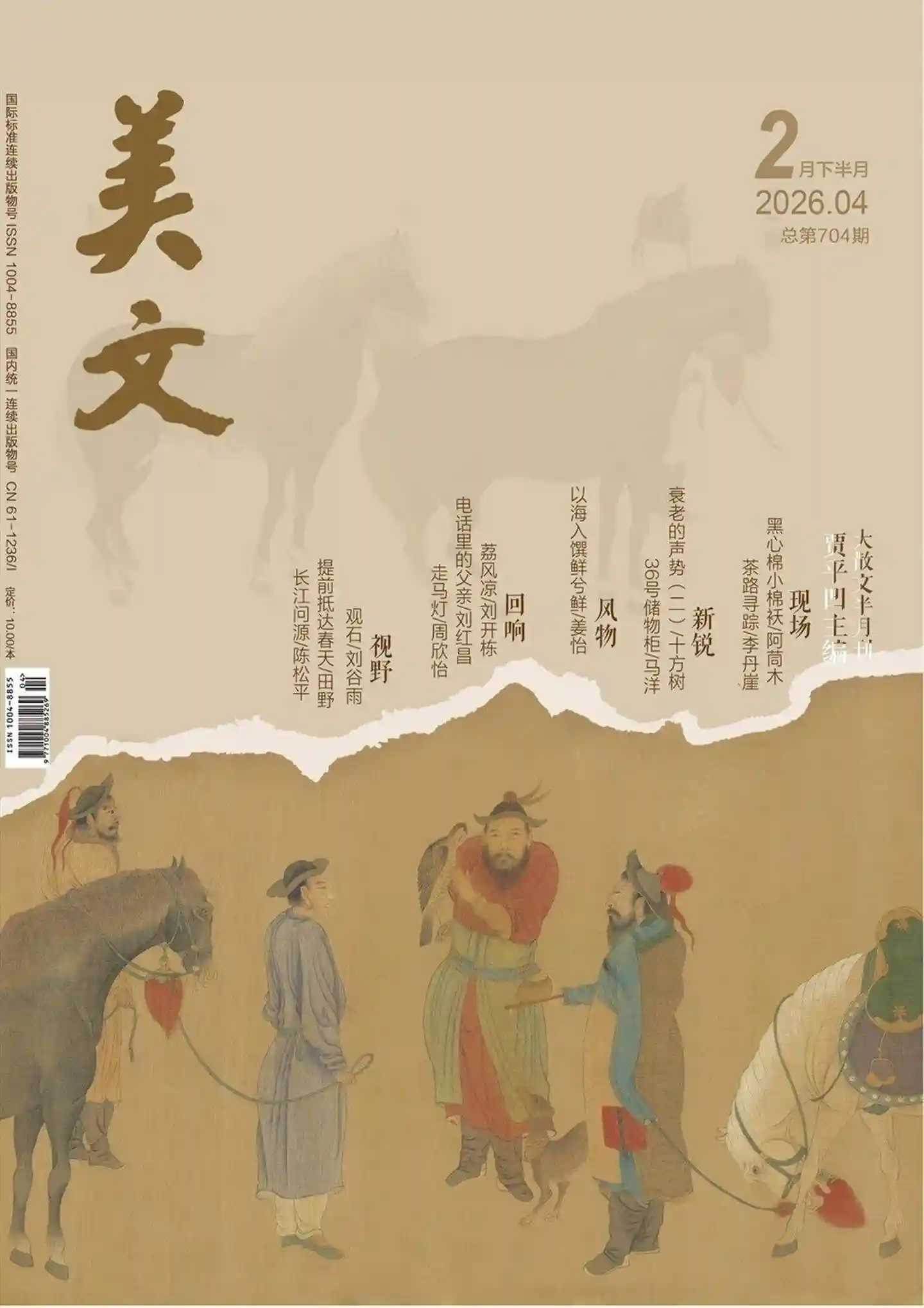 《美文》2026年第4期全彩精校PDF杂志下载-谷酷资源网