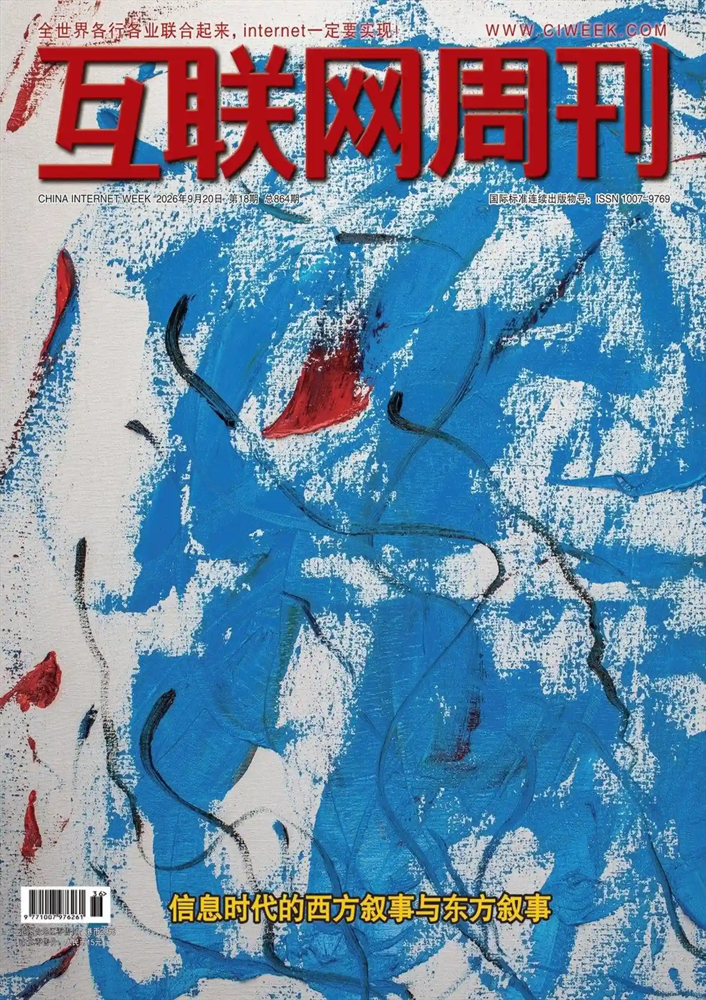 《互联网周刊》2026年第18期全彩精校PDF杂志下载-谷酷资源网