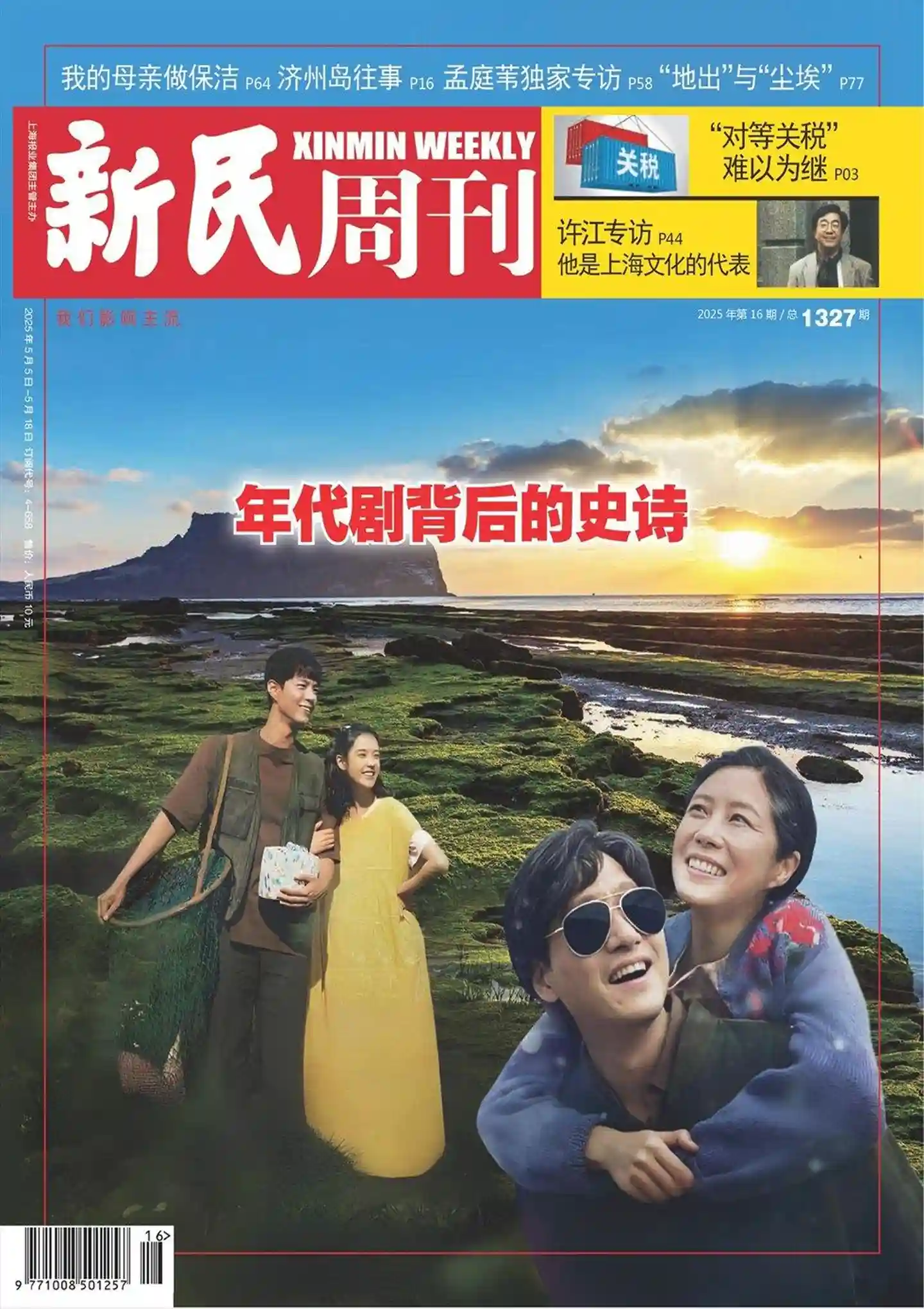 《新民周刊》2025年第16期全彩精校PDF杂志下载