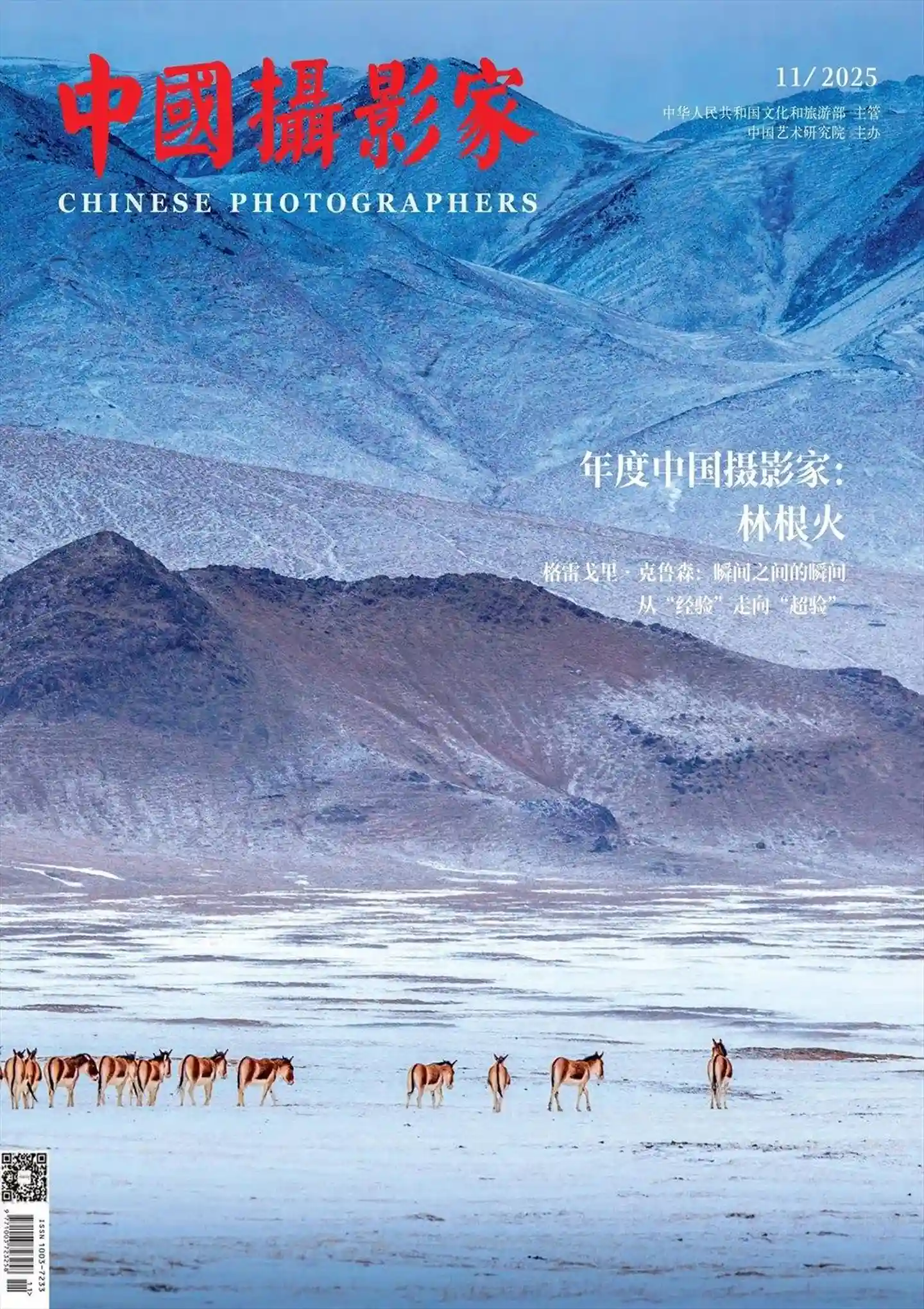 《中国摄影家》2025年第11期全彩精校PDF杂志下载