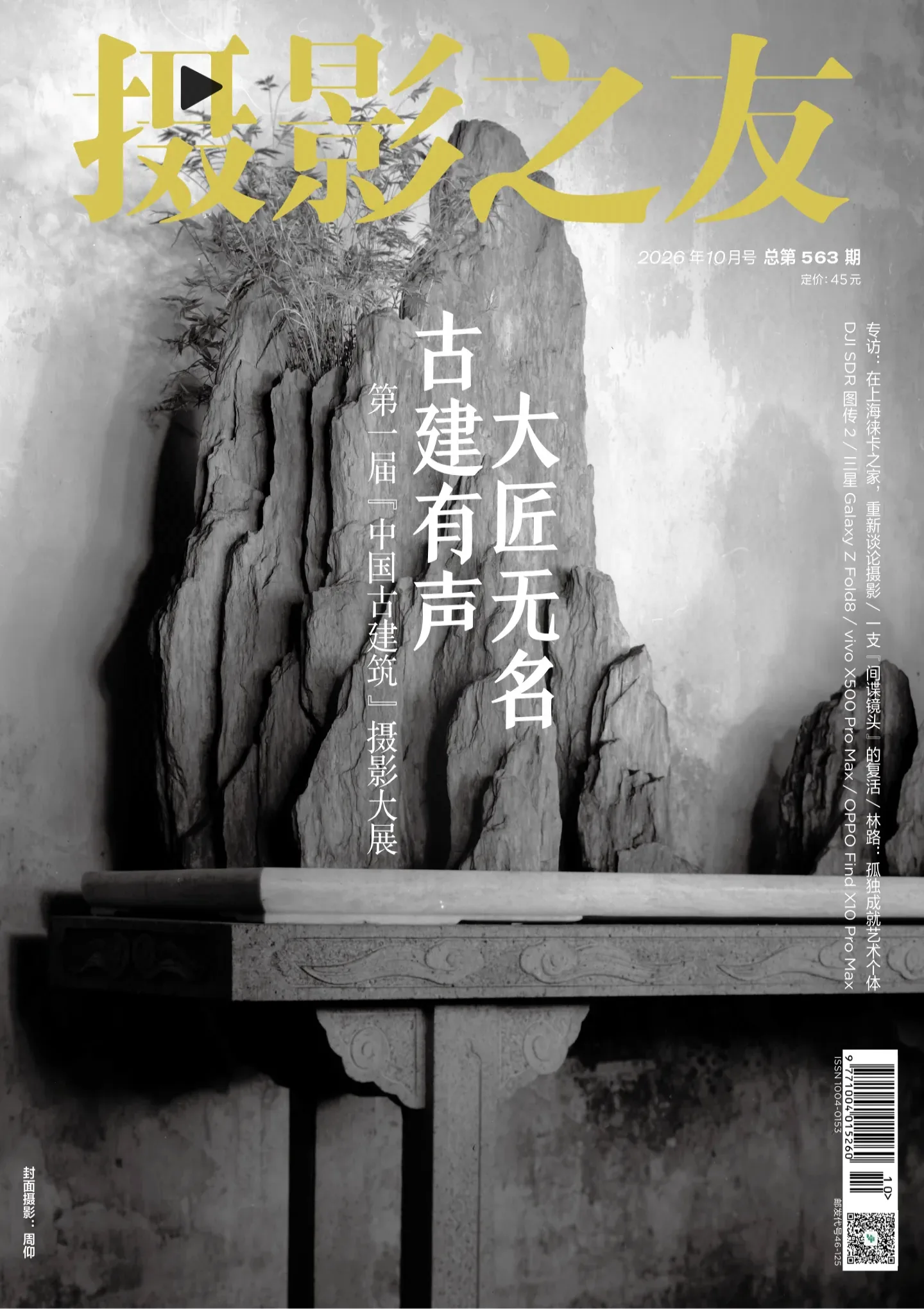 《摄影之友》2026年第10期全彩精校PDF杂志下载
