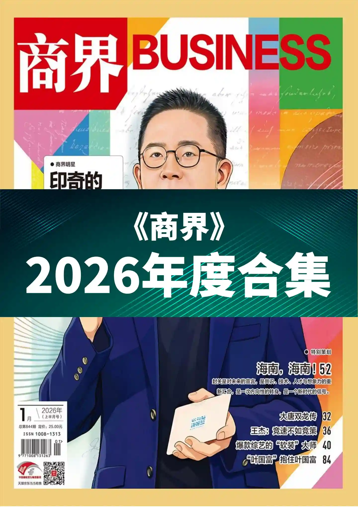 《商界》2026年度全彩精校PDF杂志合集订阅下载-谷酷资源网