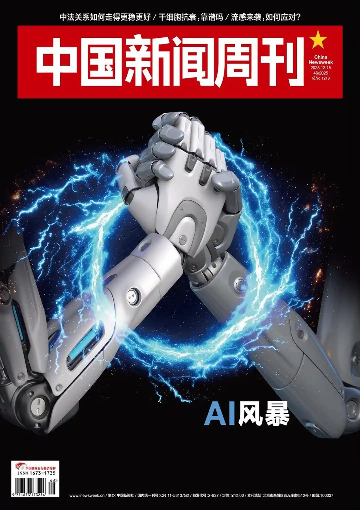 《中国新闻周刊》2025年第46期全彩精校PDF杂志下载-谷酷资源网