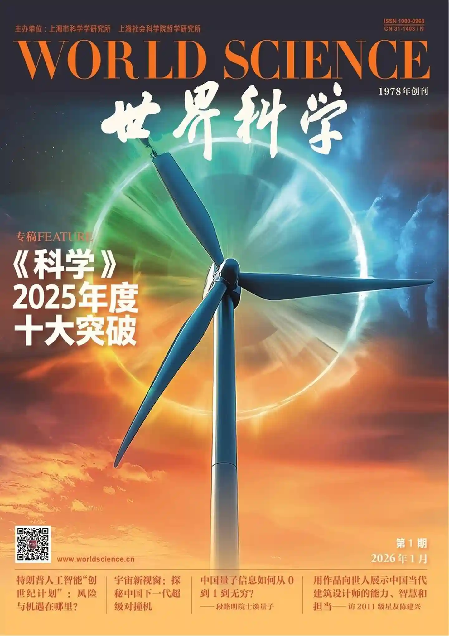 《世界科学》2026年第1期全彩精校PDF杂志下载-谷酷资源网