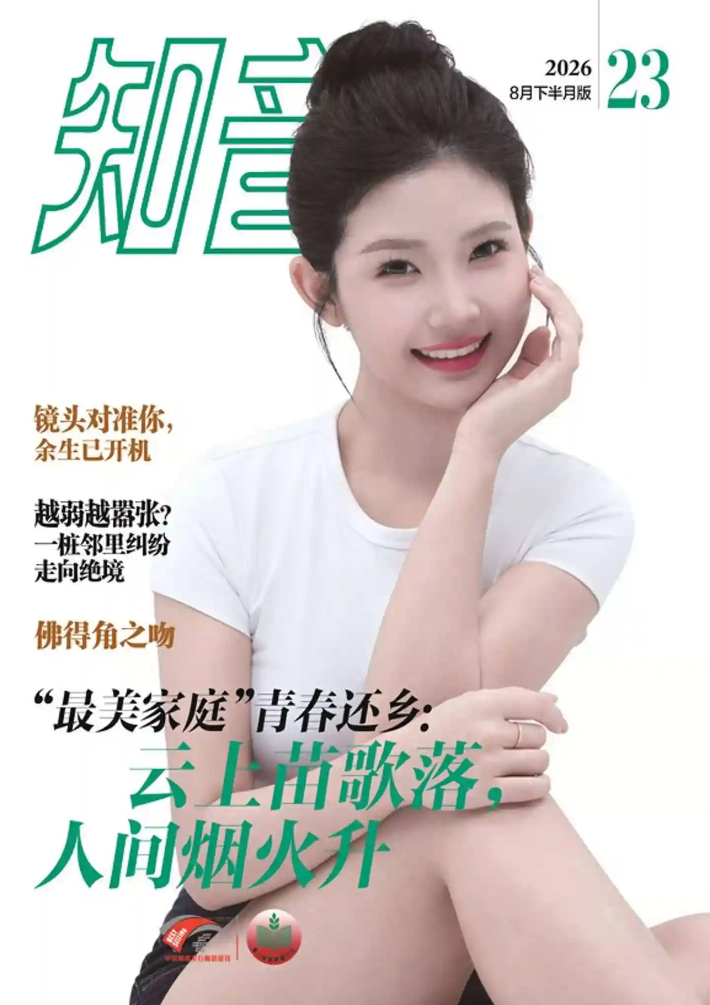 2026年第23期