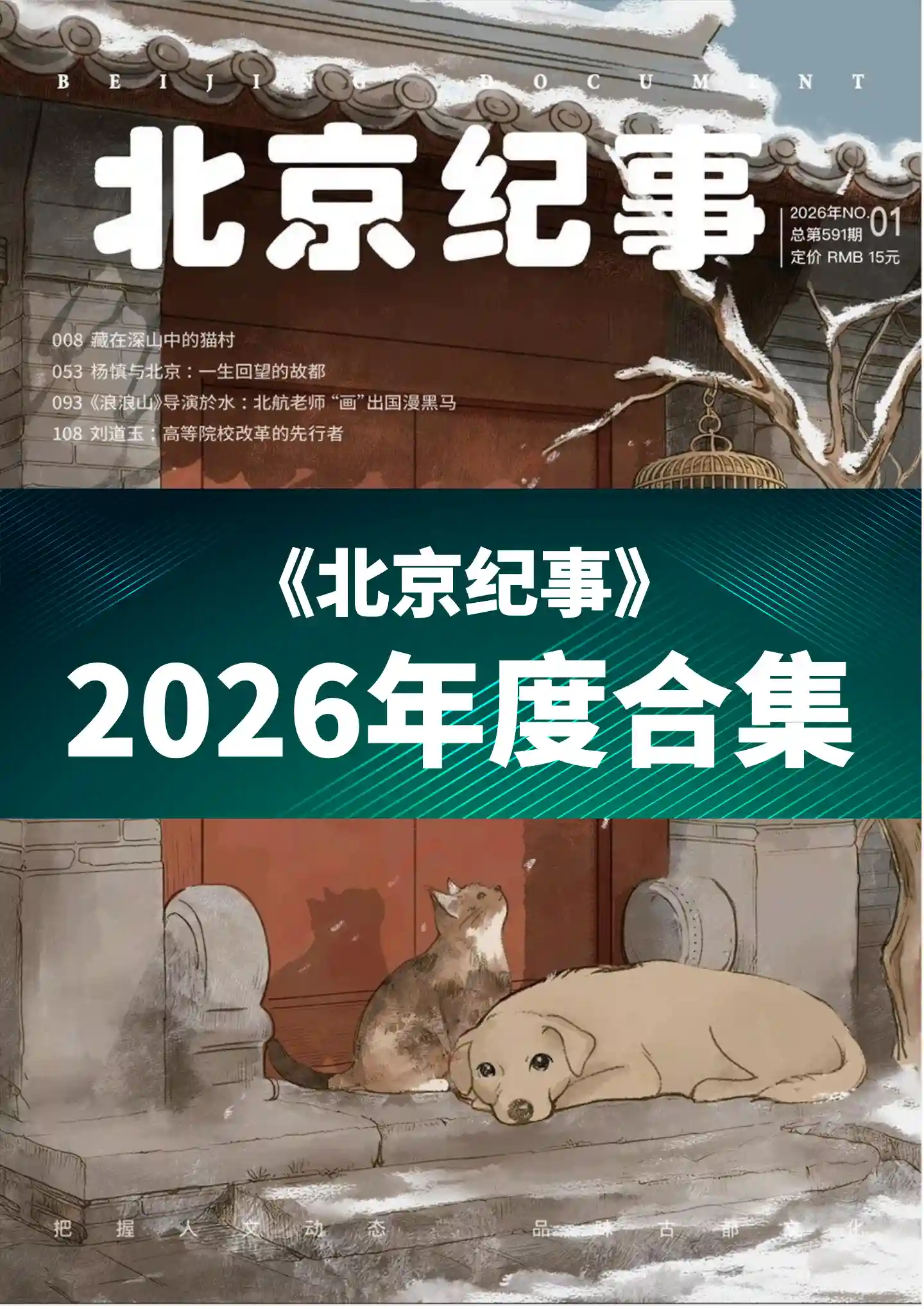 《北京纪事》2026年度全彩精校PDF杂志合集订阅下载-谷酷资源网