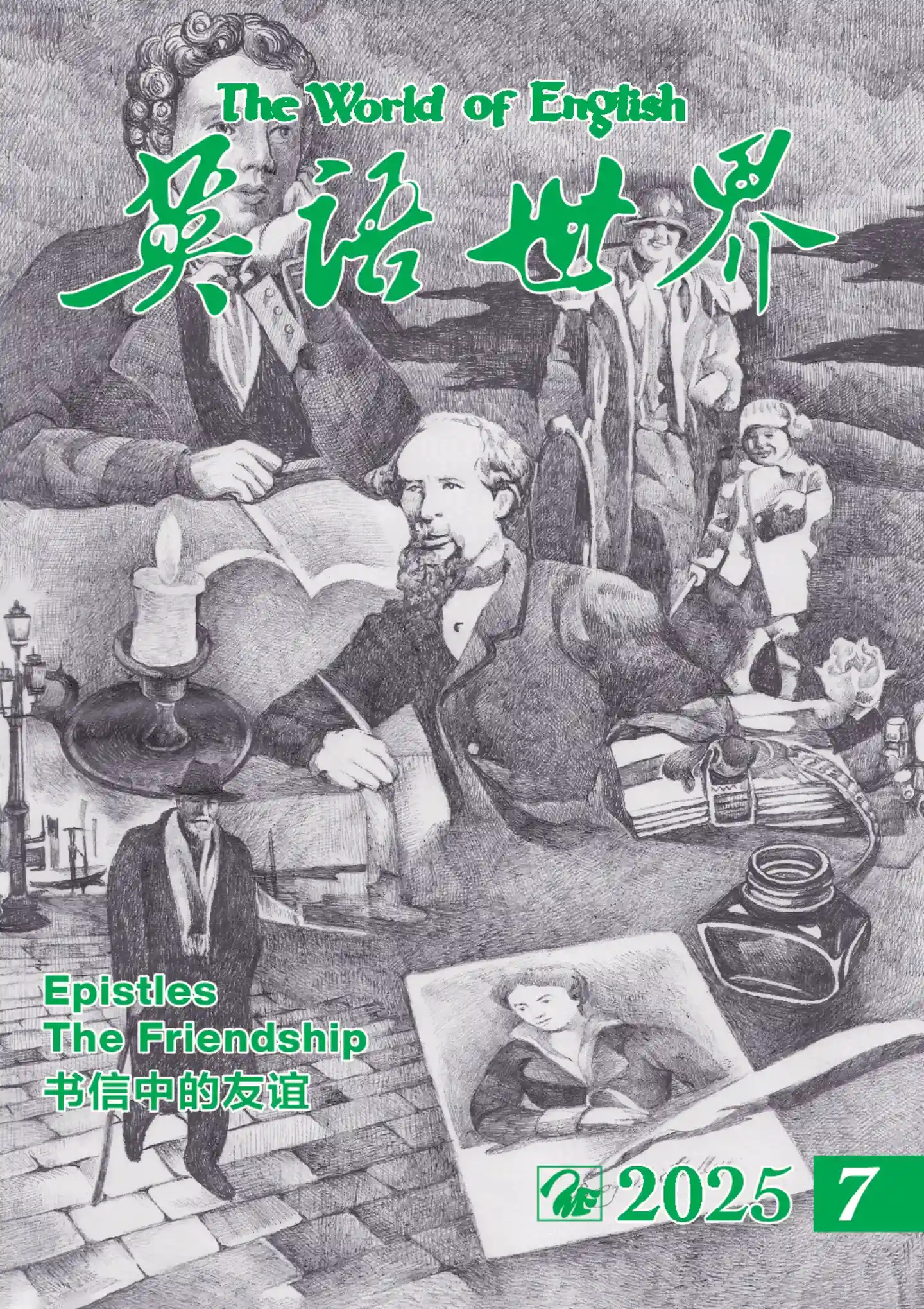 《英语世界》2025年第7期全彩精校PDF杂志下载