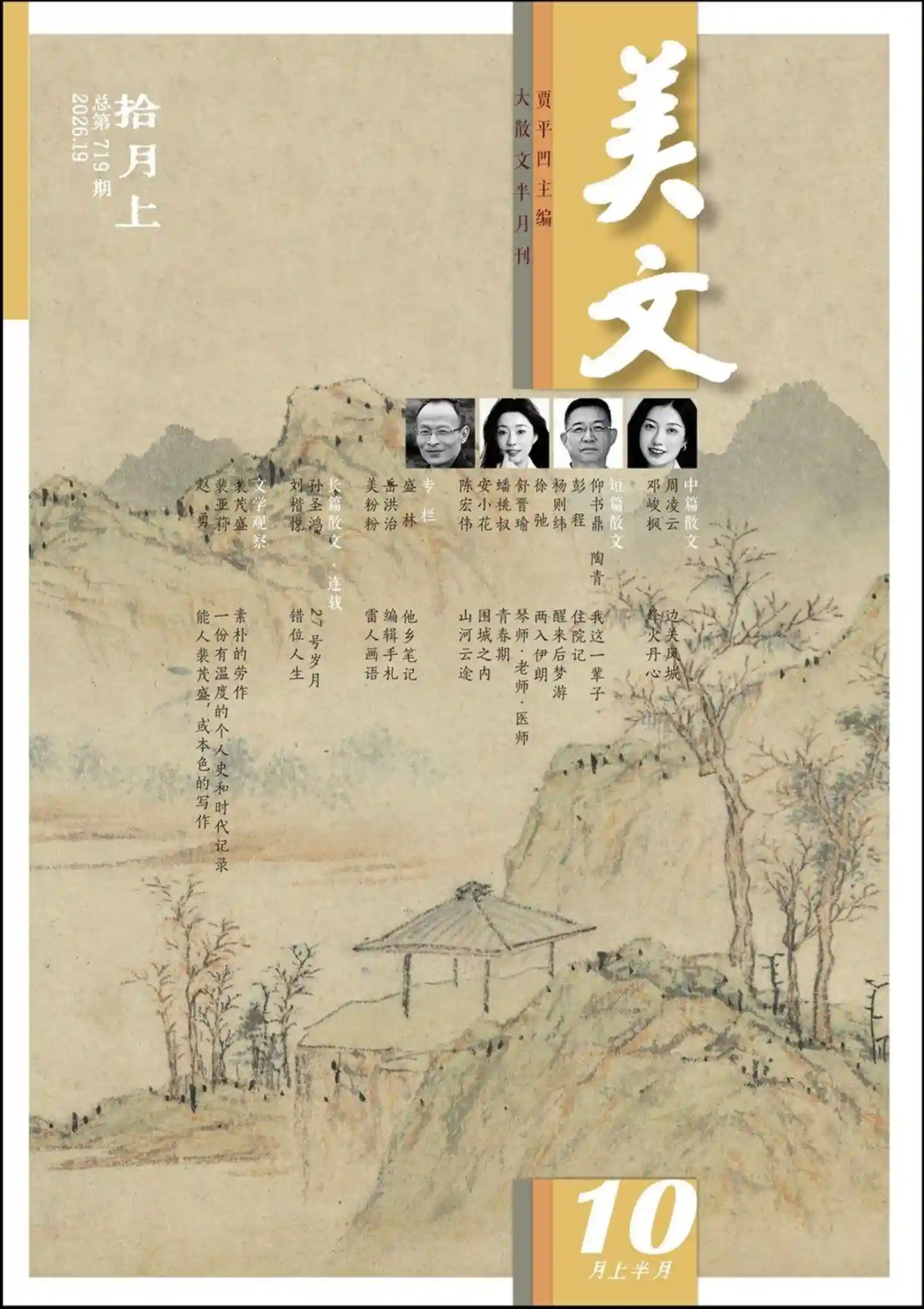 《美文》2026年第19期全彩精校PDF杂志下载-谷酷资源网