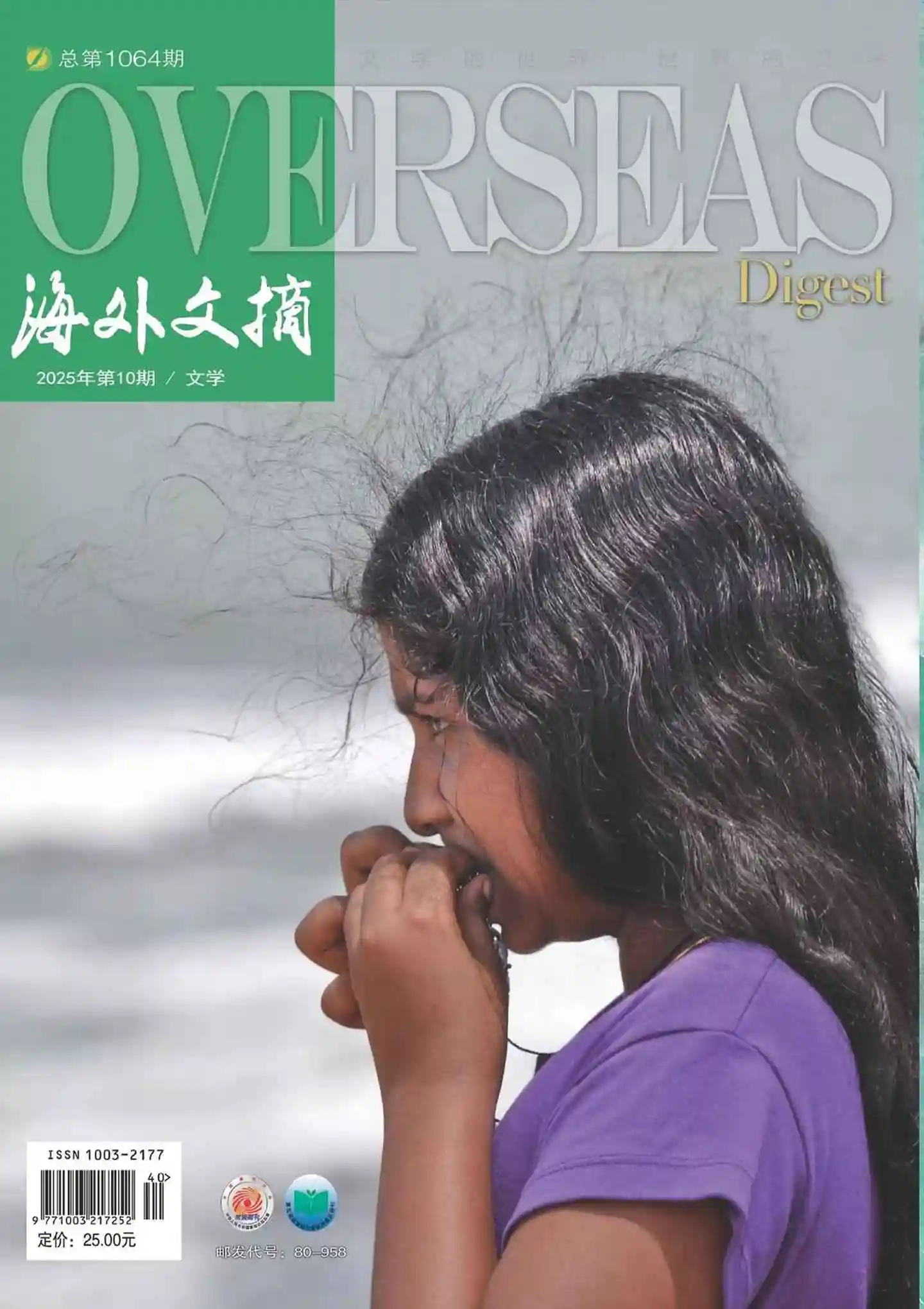 《海外文摘·文学》2025年第10期全彩精校PDF杂志下载-谷酷资源网