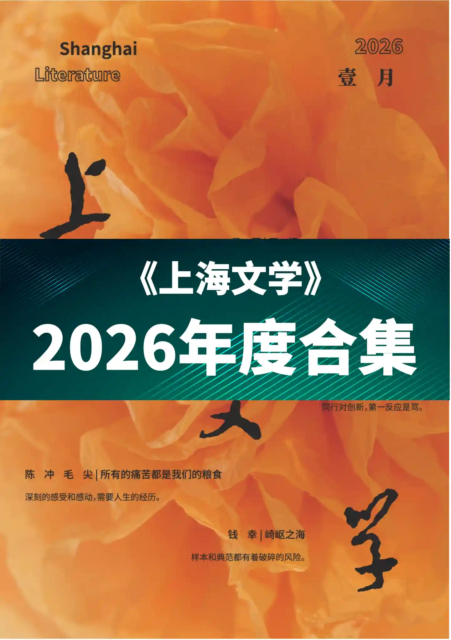 《上海文学》2026年度全彩精校PDF杂志合集订阅下载
