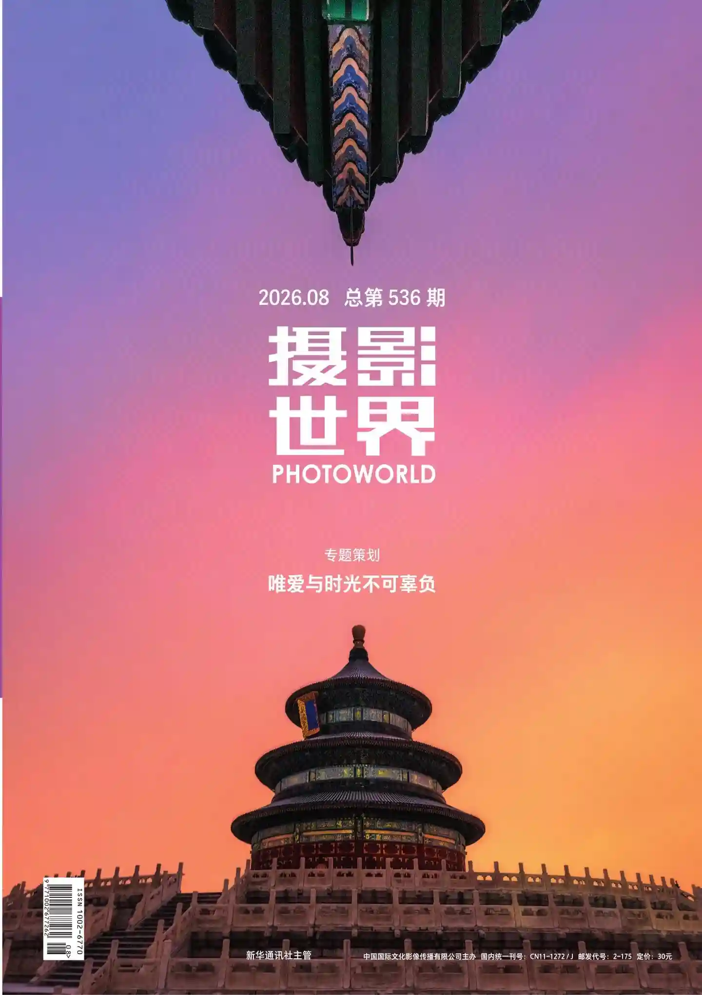 《摄影世界》2026年第8期全彩精校PDF杂志下载-谷酷资源网